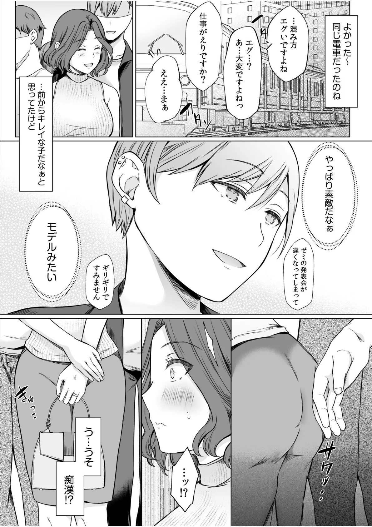 「こんなのダメなのに…!」痴●にオクまで注がれて、電車のナカでアソコが悦んじゃう… 4ページ