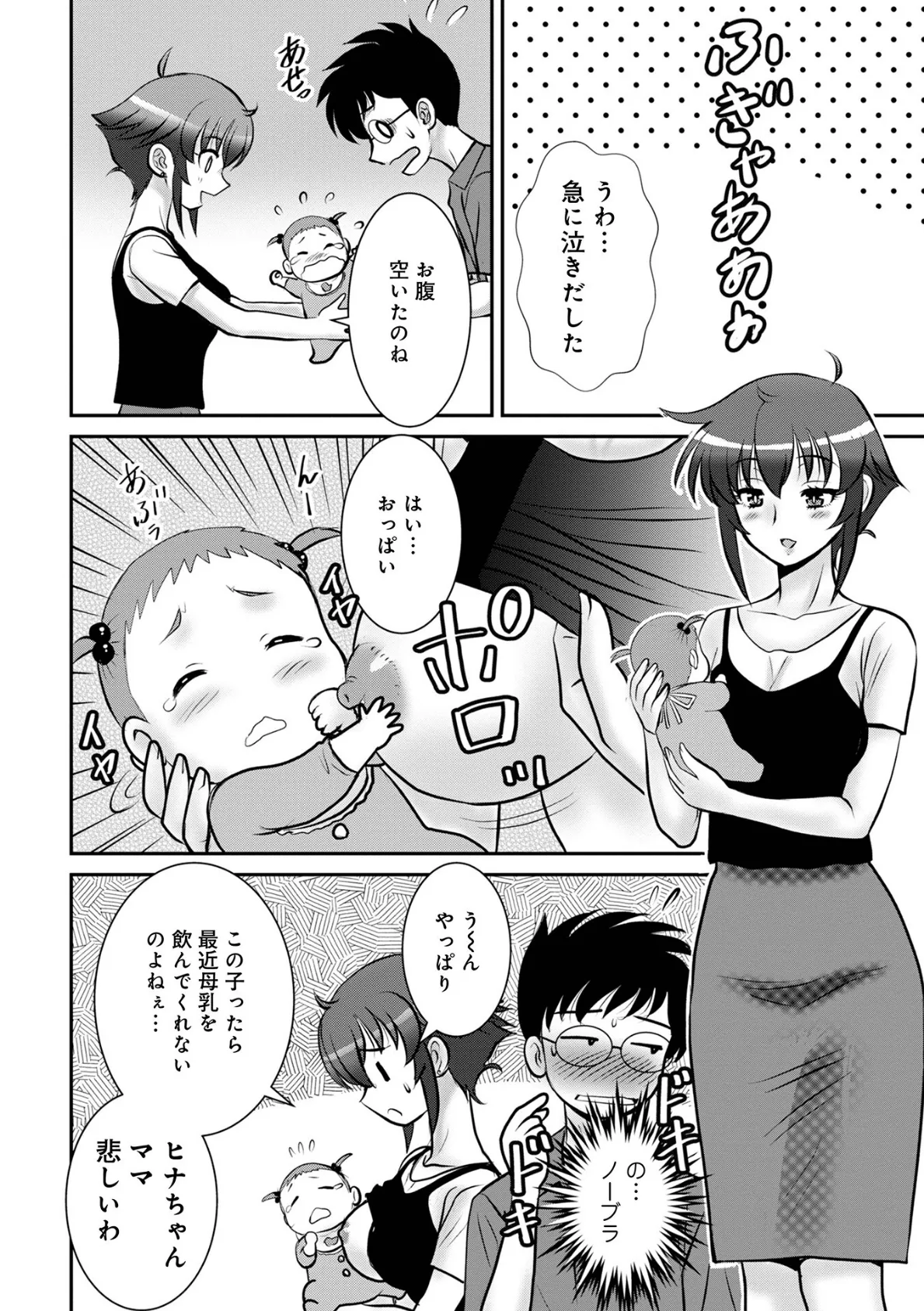 WEB版コミック激ヤバ!171 18ページ