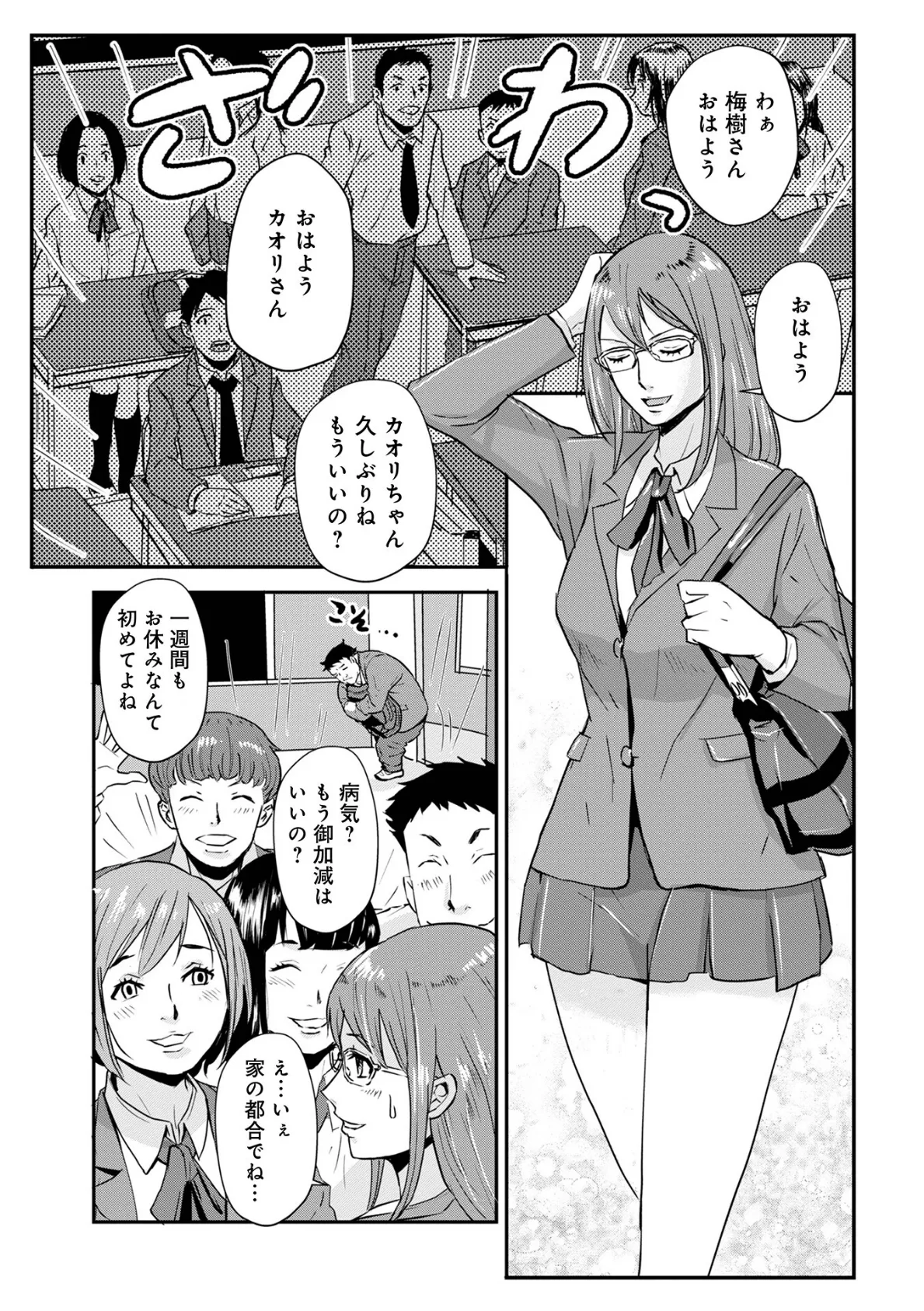 WEB版コミック激ヤバ!171 25ページ