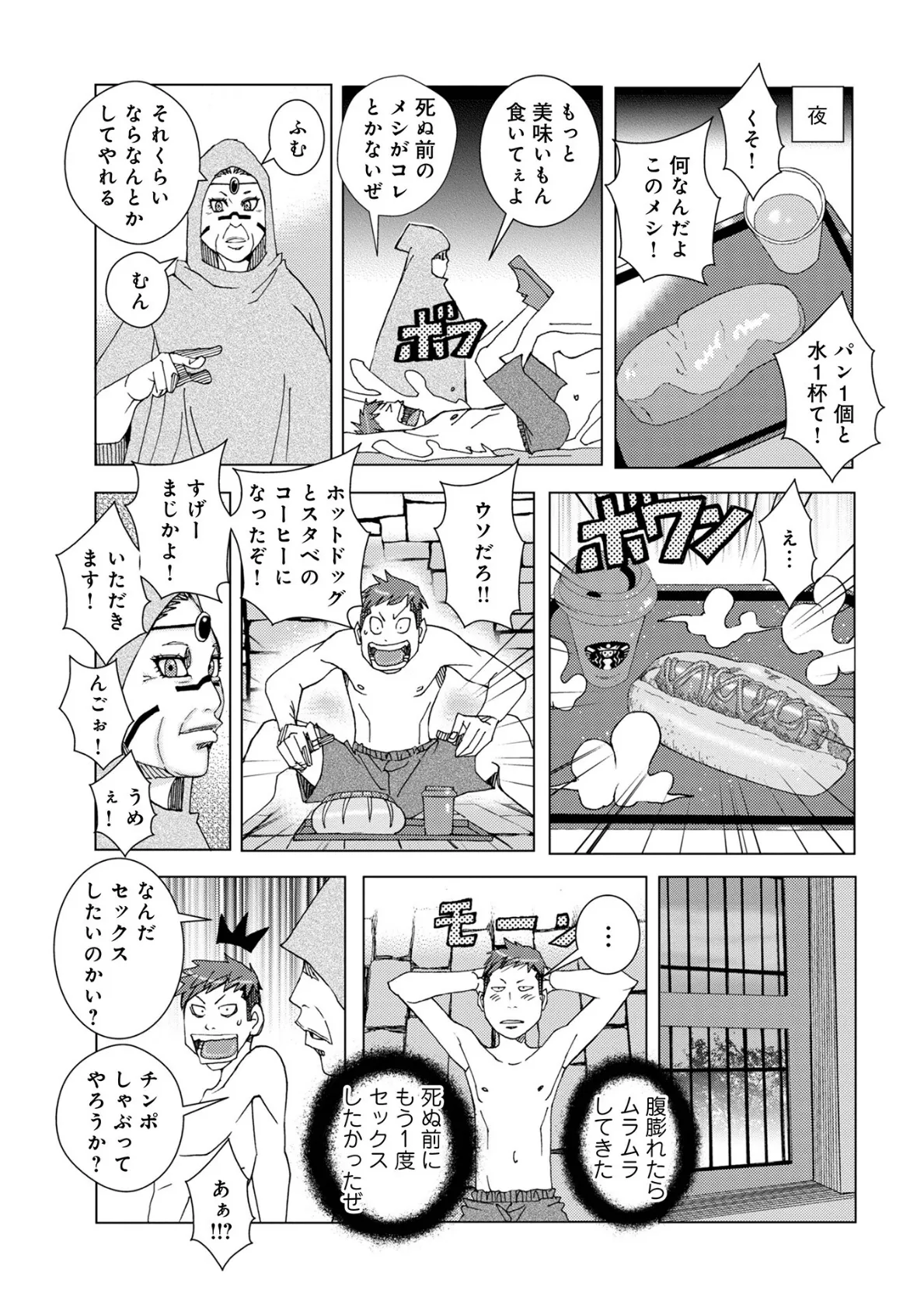 WEB版コミック激ヤバ!171 37ページ