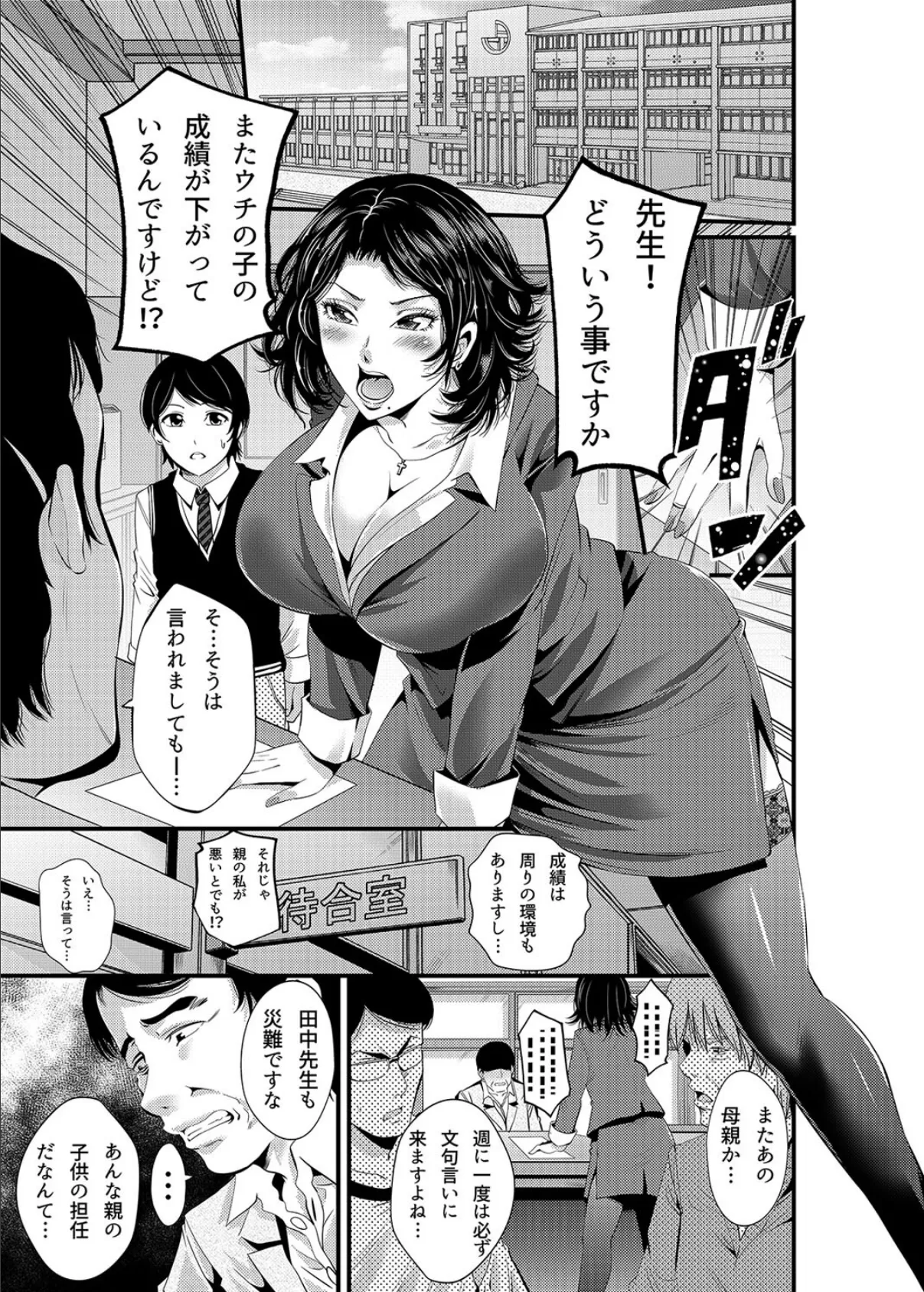 人妻ネトラレセックスライフ(2) 3ページ