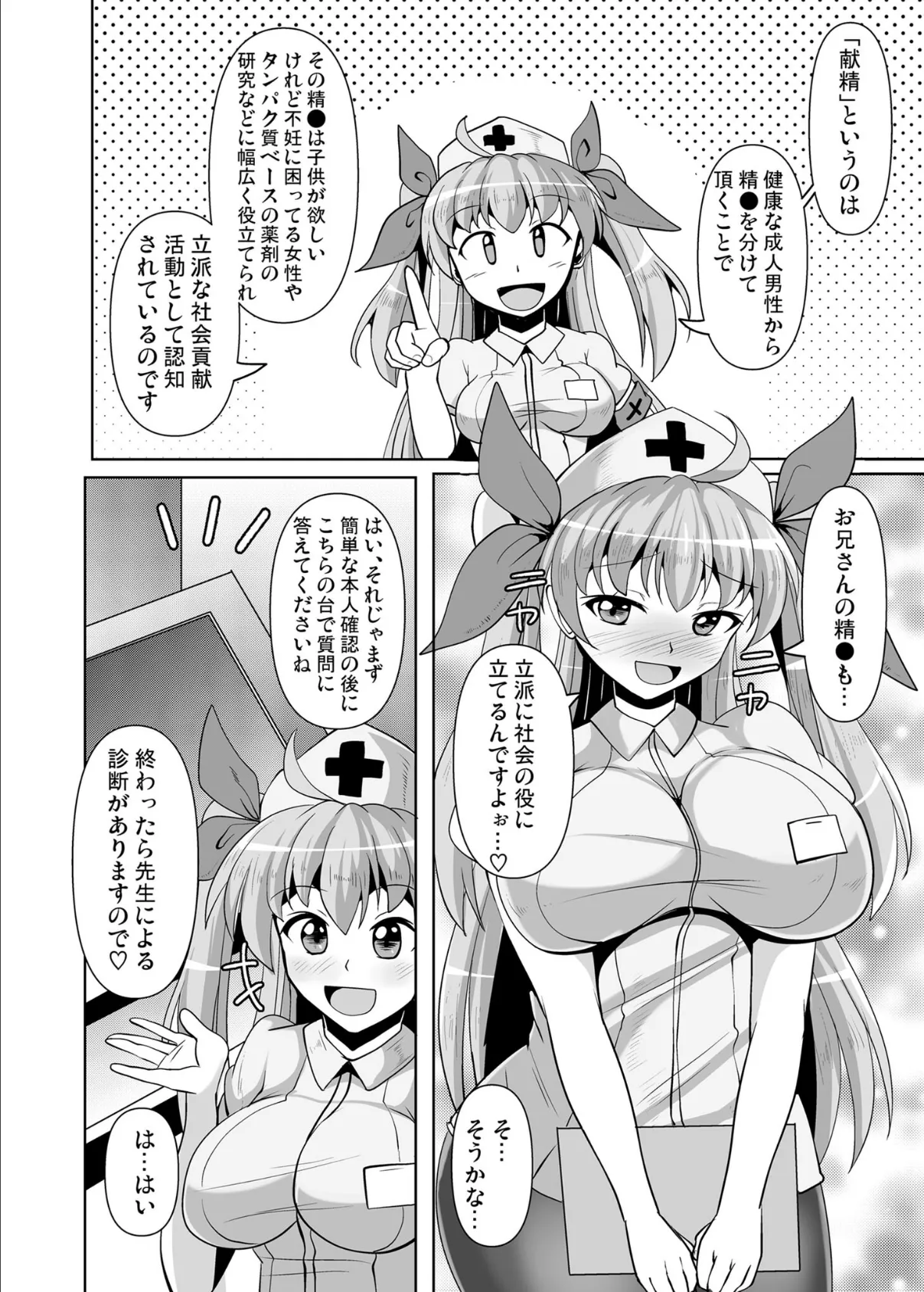 そうだ献精に行こう! 4ページ