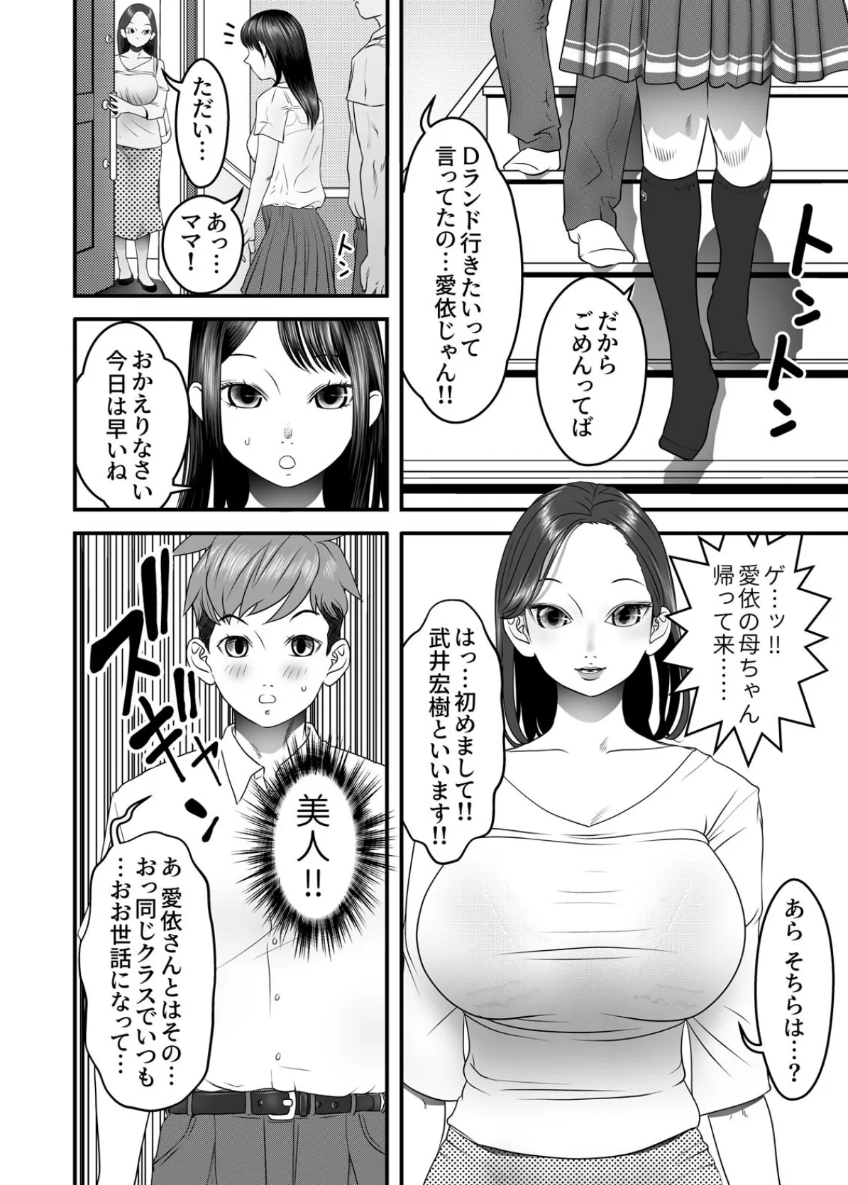爆乳ママは欲まみれ〜ご無沙汰セックスは娘のカレシと…(1) 6ページ