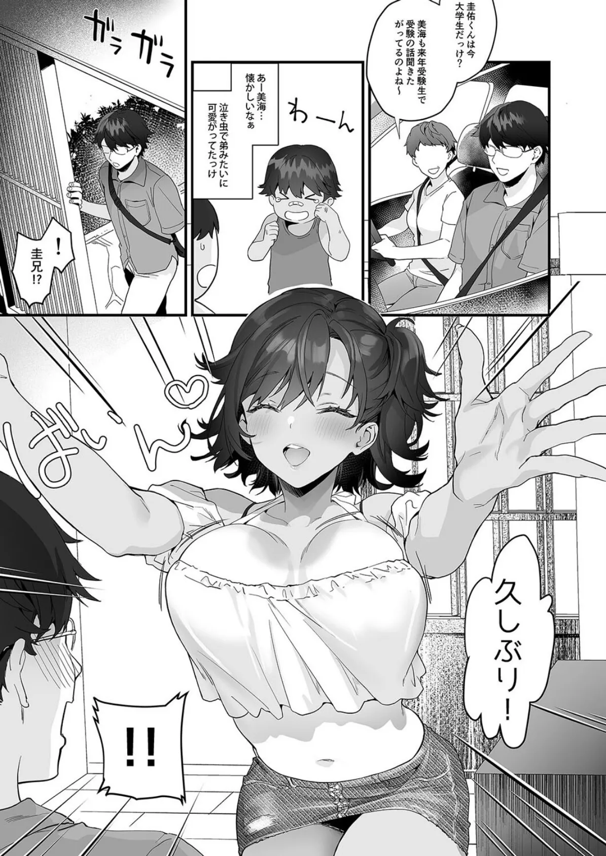 お隣さんは陰キャっぽいのに隠れビッチ(2) 3ページ