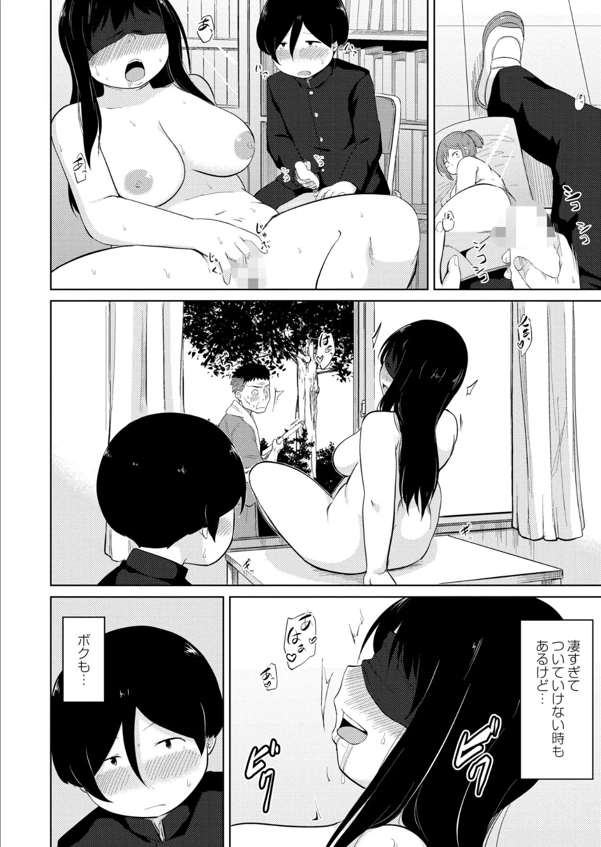 オナ研だってHがしたい! 6ページ