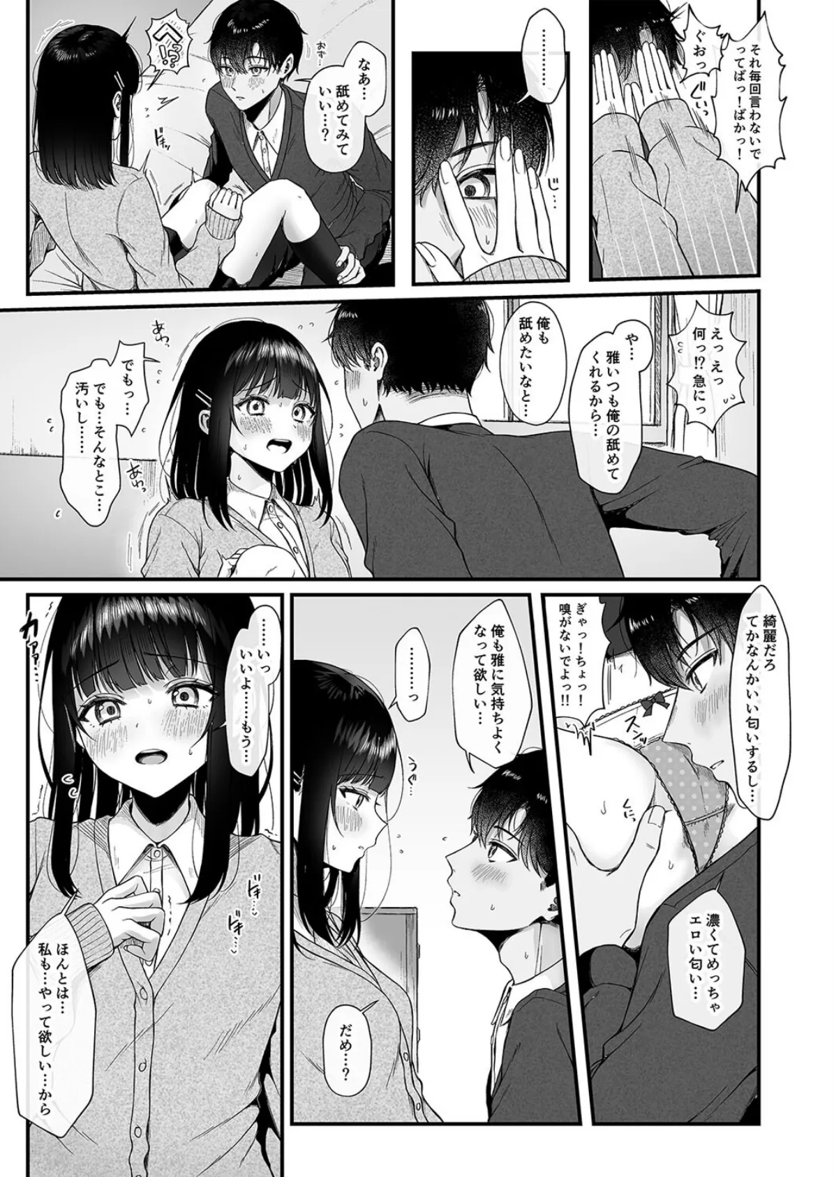 はじめてエッチは恋のリズムで(2) 7ページ