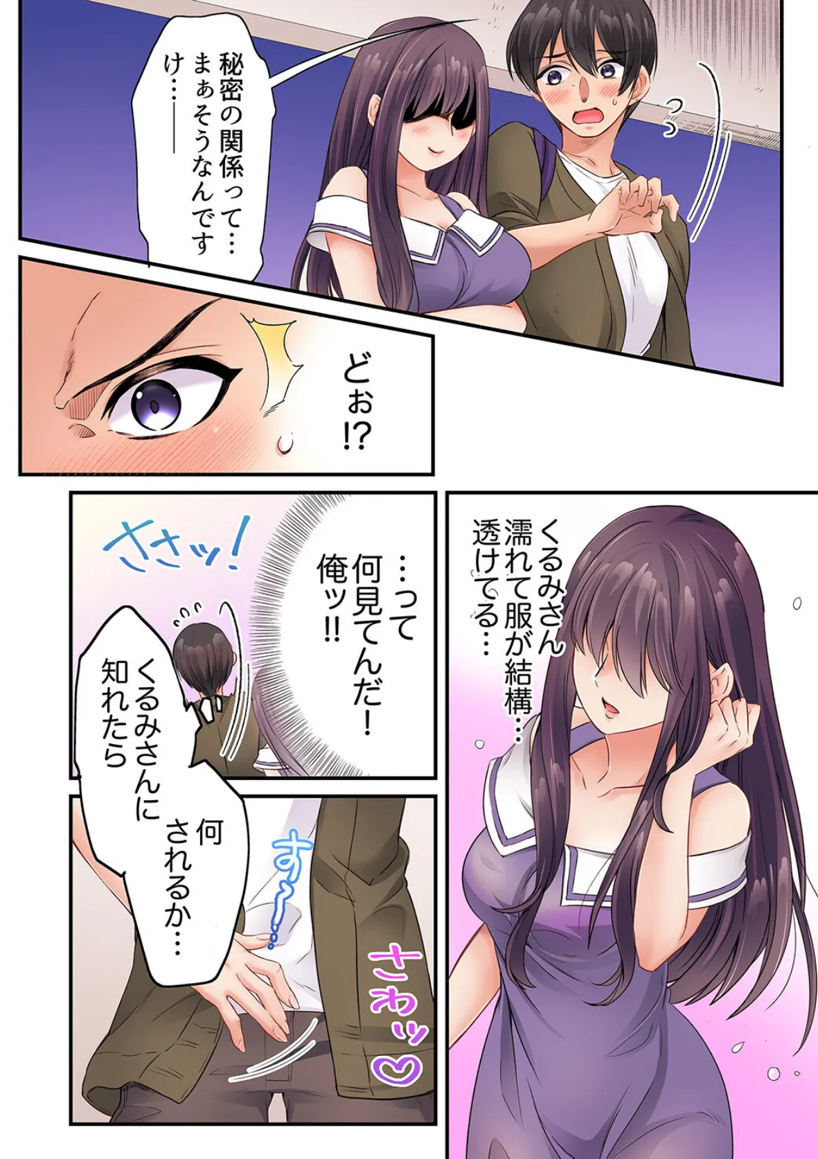 まさか乳首でイクなんて…!〜生意気女子もイキ喘ぐおっぱい占い【完全版】2 8ページ