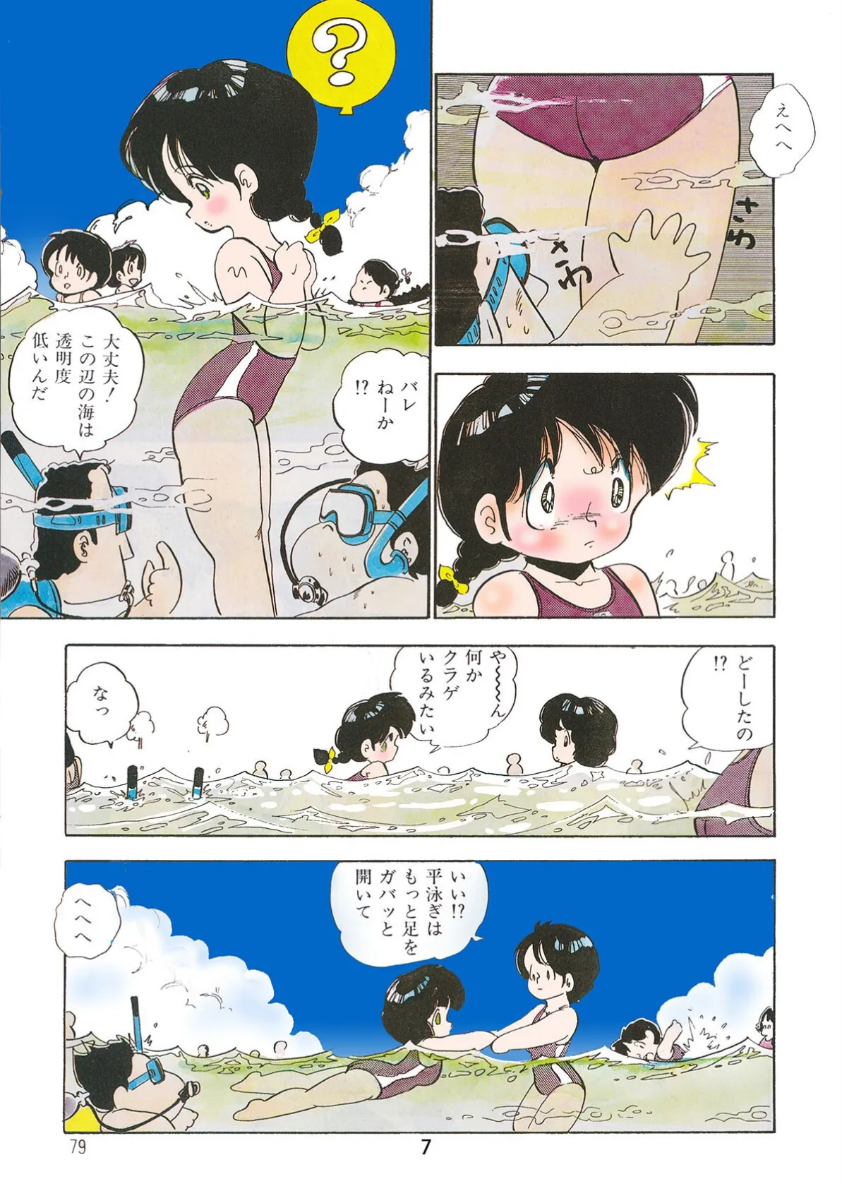 天使の蜜壷 -中森愛単行本未収録作品集(2)- 9ページ