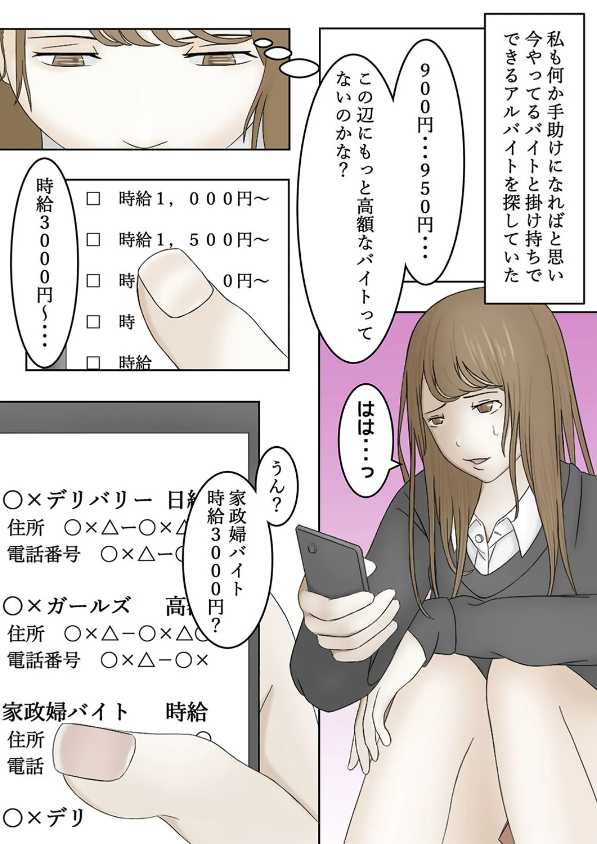童貞捨てたら学校来てくれる?-生徒に尽くし堕ちる美人教師-(2) 4ページ