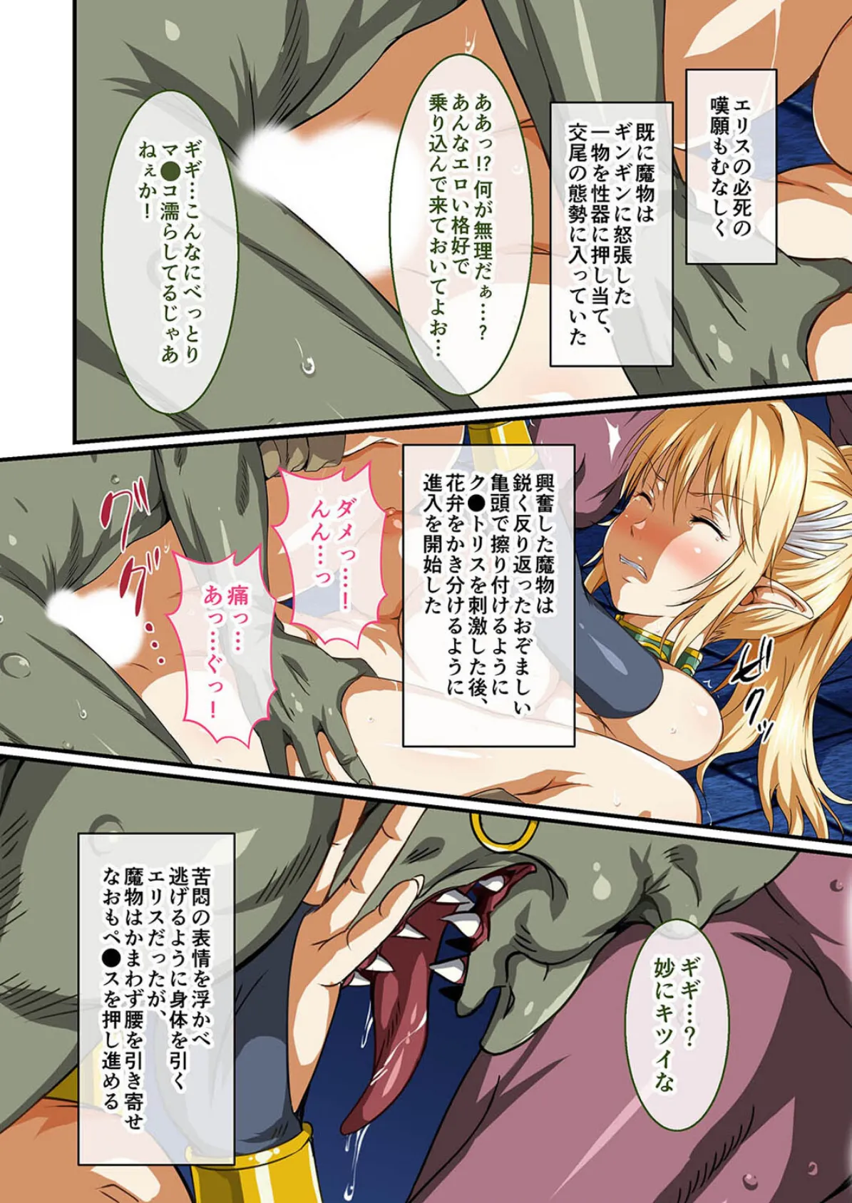 囚われエルフの末路(2) 3ページ