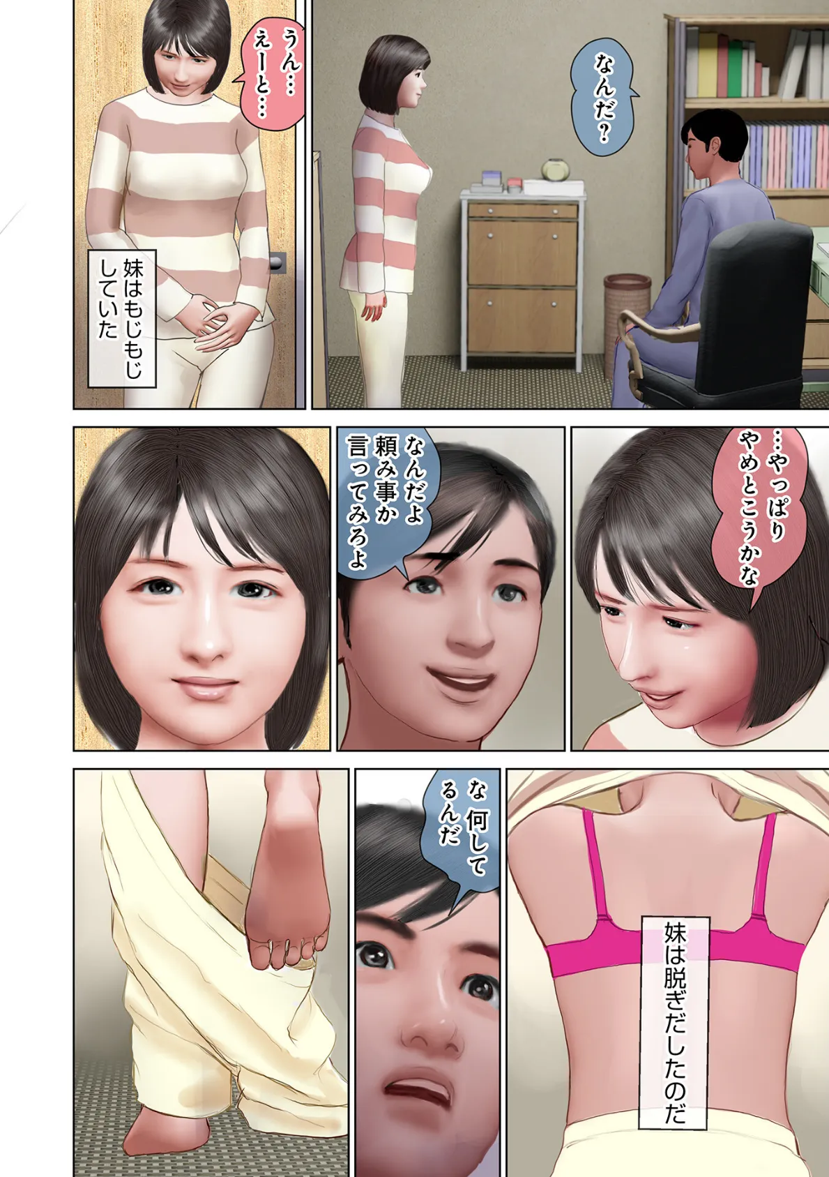 WEB版コミック激ヤバ!170 8ページ