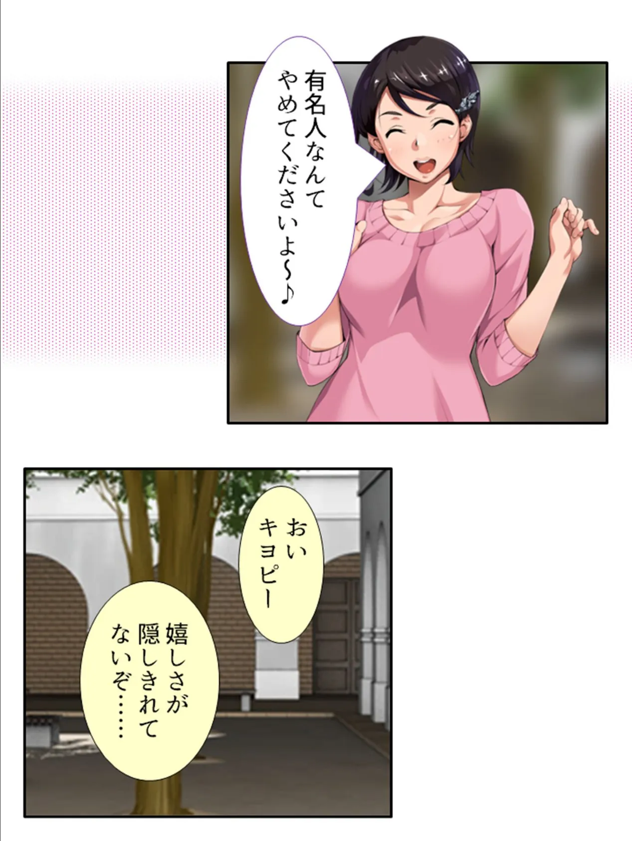 コスぱこ天国 〜陰キャカメコの逆襲えちえち反撃ライフ〜 (単話) 最終話 5ページ