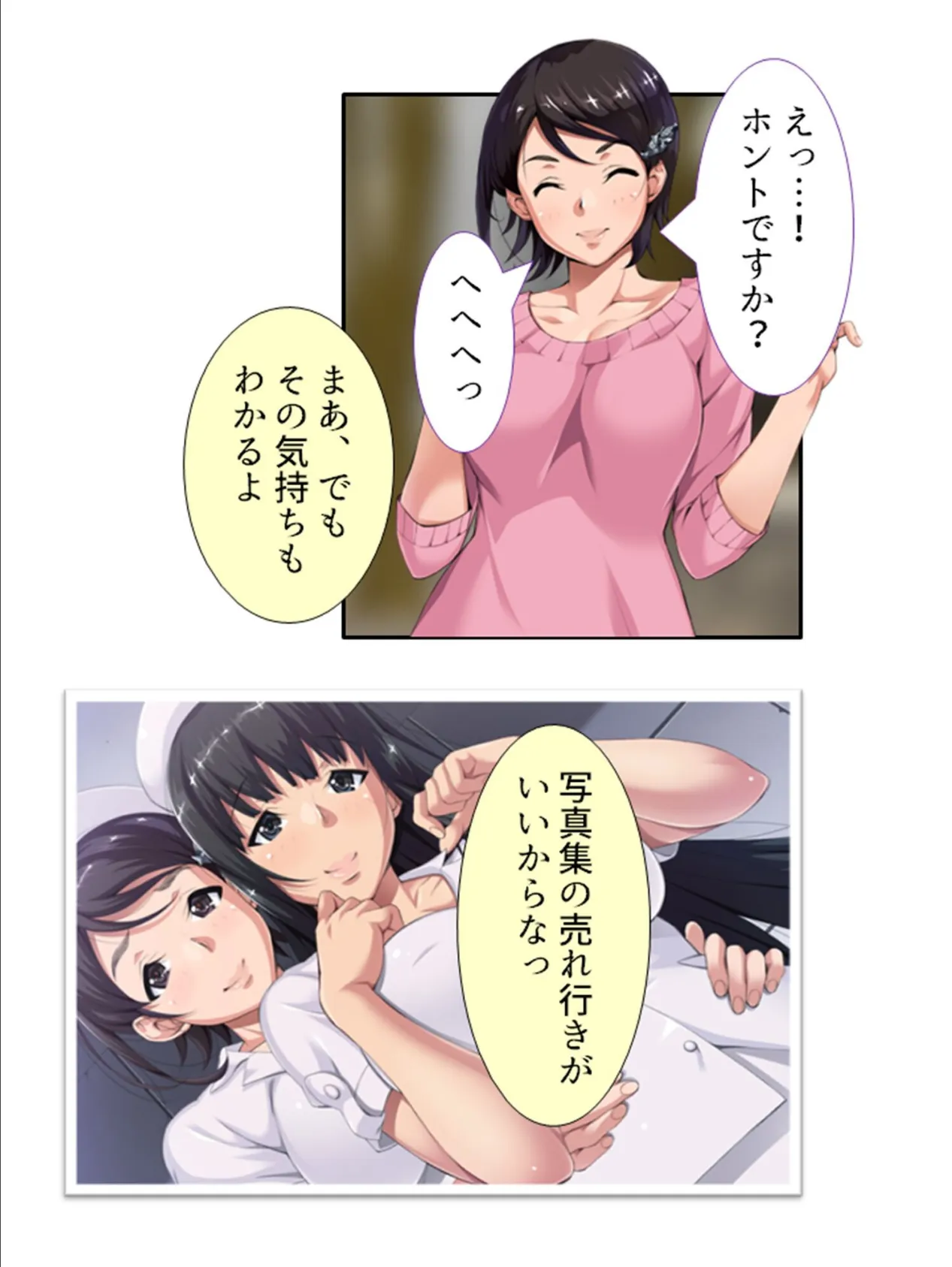 コスぱこ天国 〜陰キャカメコの逆襲えちえち反撃ライフ〜 (単話) 最終話 6ページ