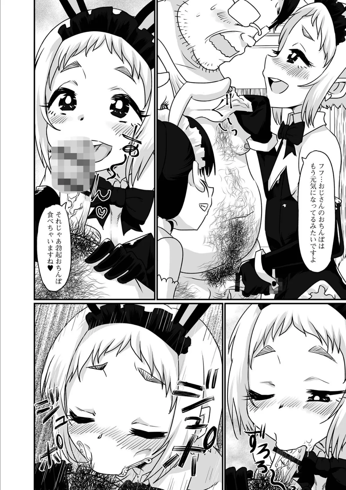 カワイイ男の娘は好きですか? 18ページ