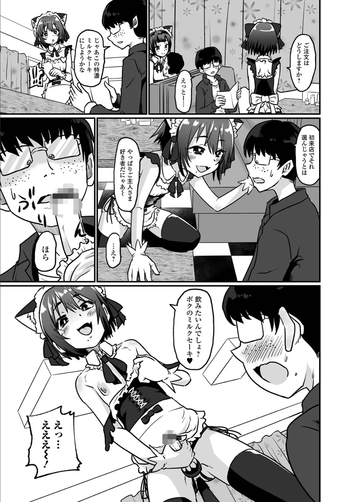 カワイイ男の娘は好きですか? 5ページ