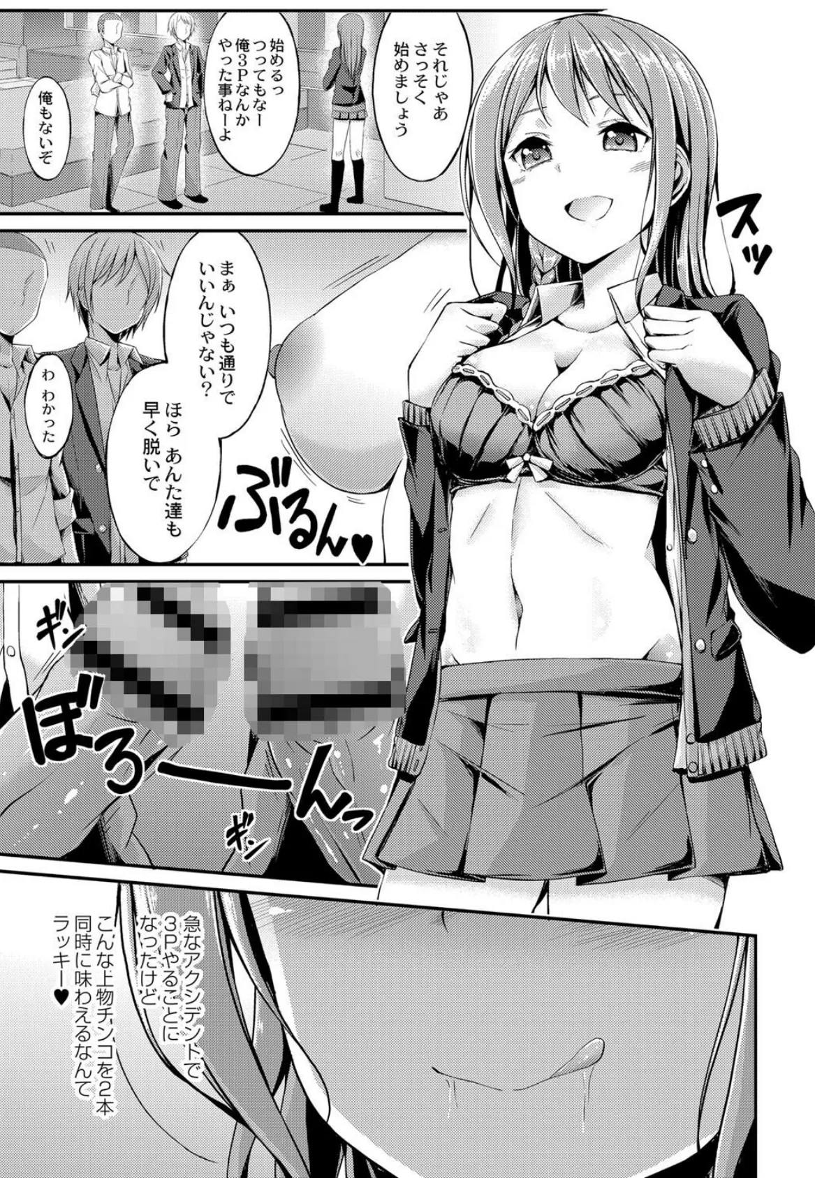 びっち・ざ・ふぁっく!【通常版】 9ページ