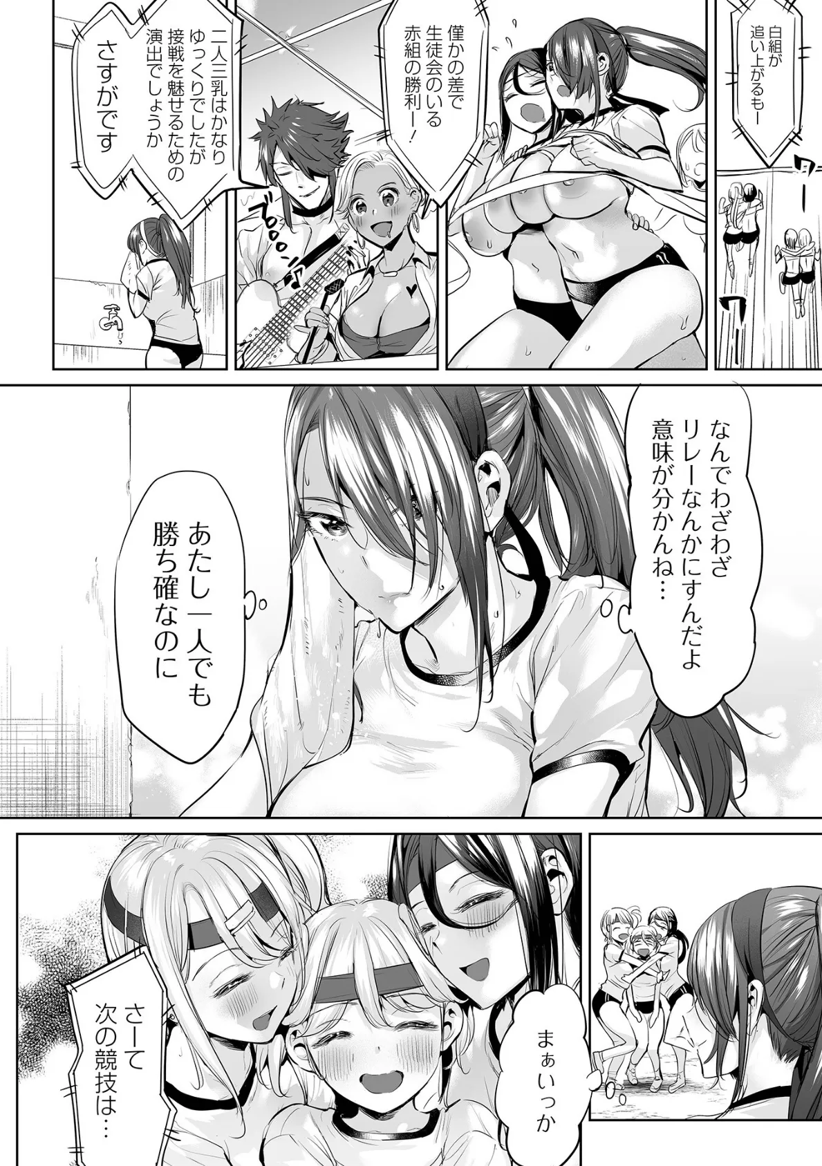 イけ! ビッチ生徒会 【通常版】 14ページ