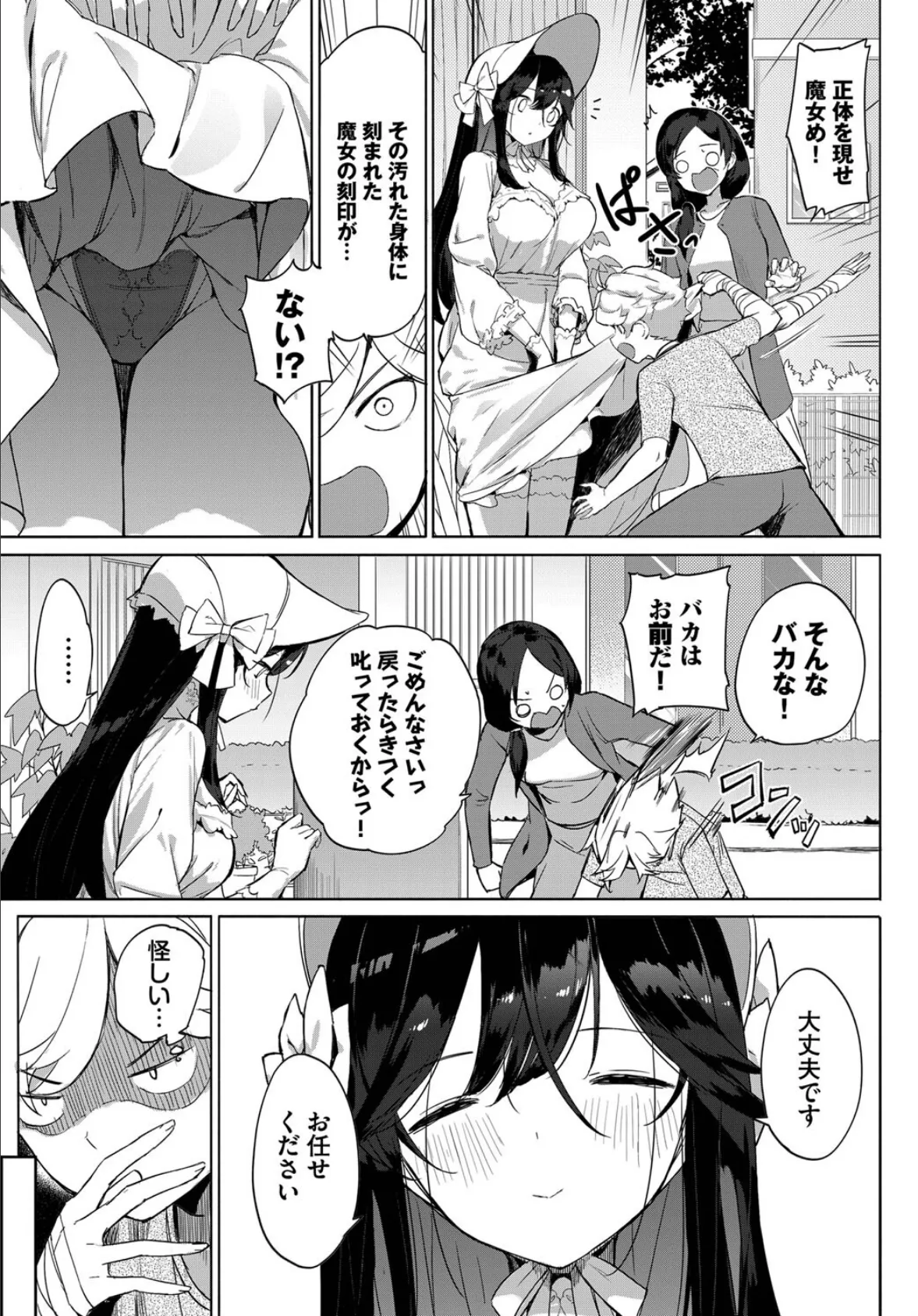 隣の魔女に気をつけろ! 3ページ