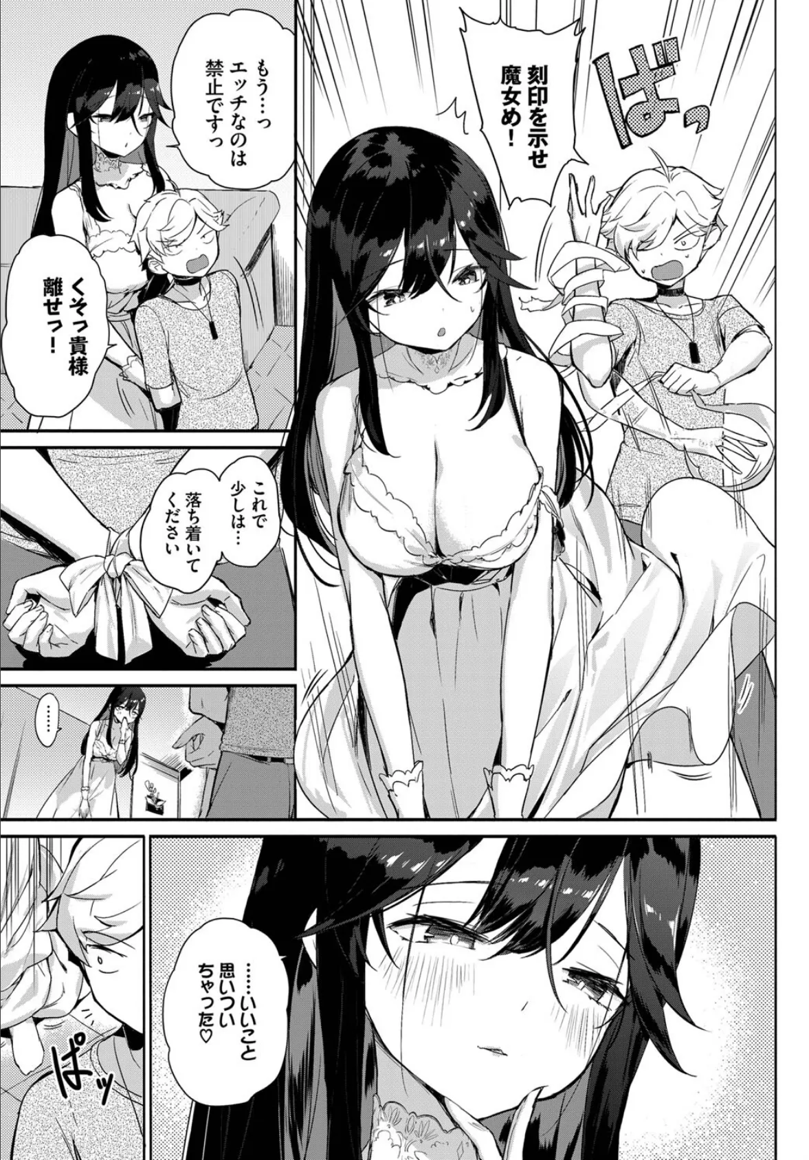 隣の魔女に気をつけろ! 5ページ