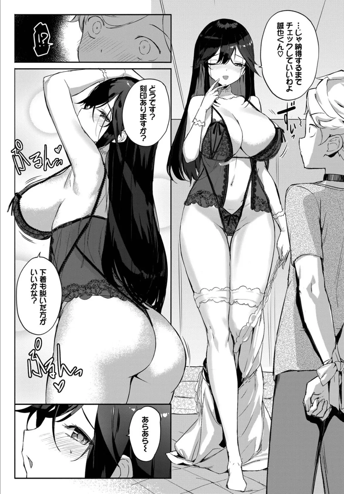 隣の魔女に気をつけろ! 6ページ