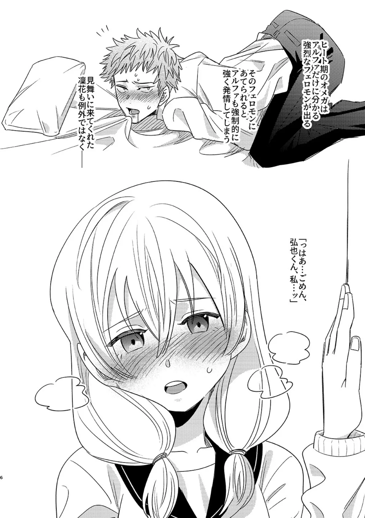 アルオメ(2) 6ページ