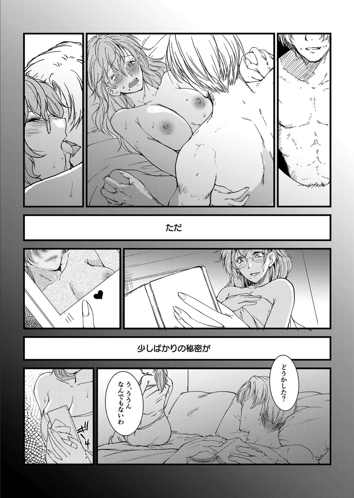 寝取られる歪んだ悦び(1)【18禁】 5ページ