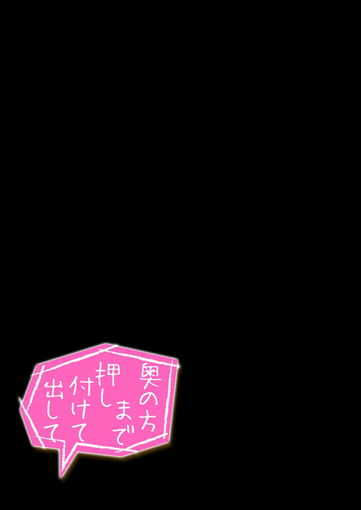 奥の方まで押し付けて出して(5) 2ページ
