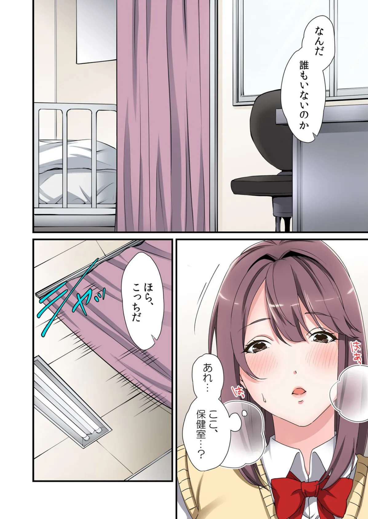 痴●のオモチャにされてトロけてイキ堕ちるまで〜「先生、やめてください…!」 5 4ページ