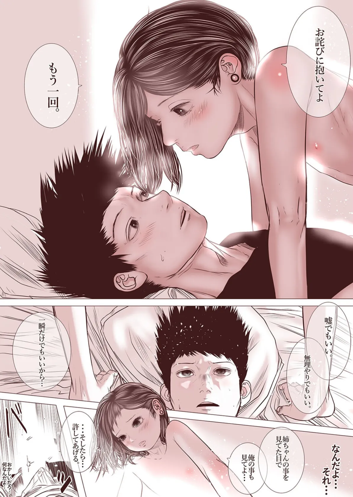 元カノの弟がエロ可愛いって話(2) 3ページ