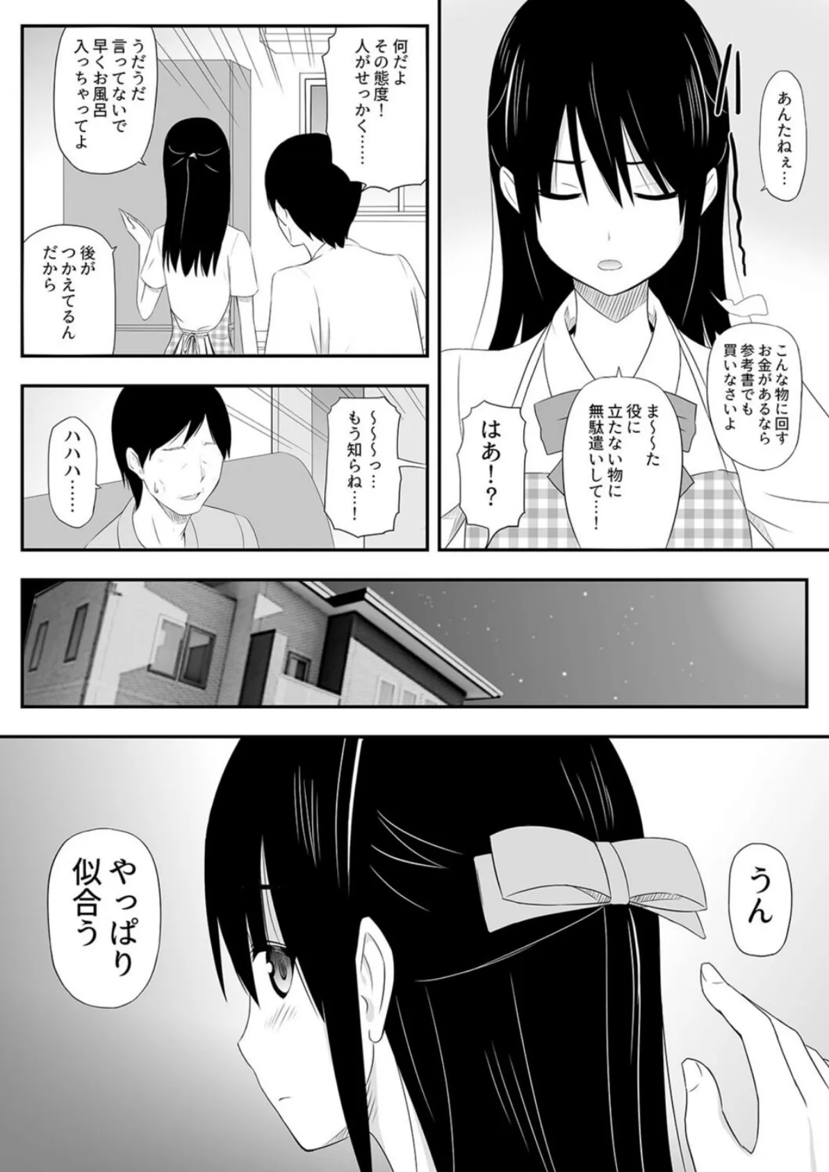 隣にアイツがいた季節(11) 4ページ