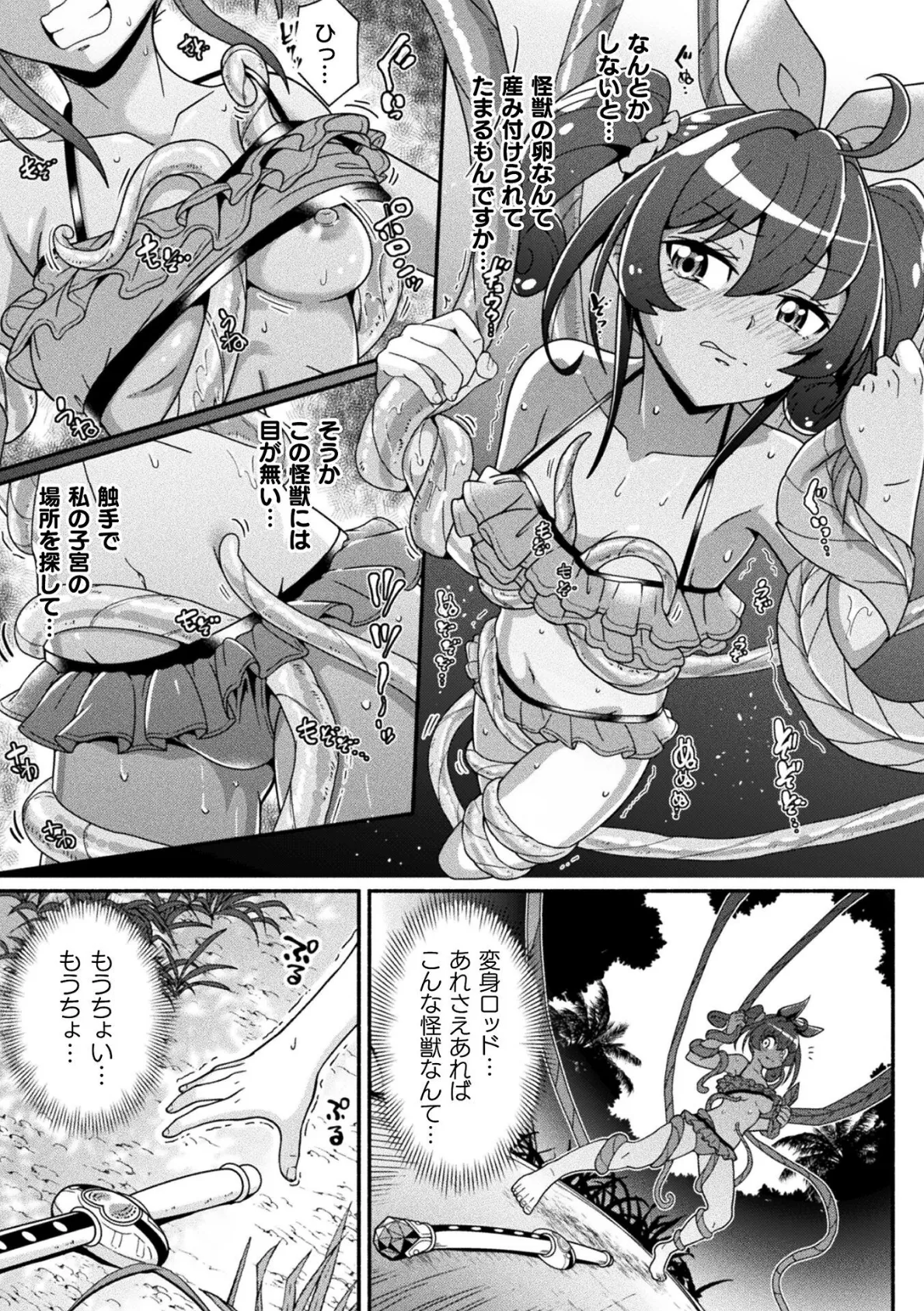 SUNSUN輝く南国のスクランブル! 魔法少女 対 植物怪獣【単話】 5ページ