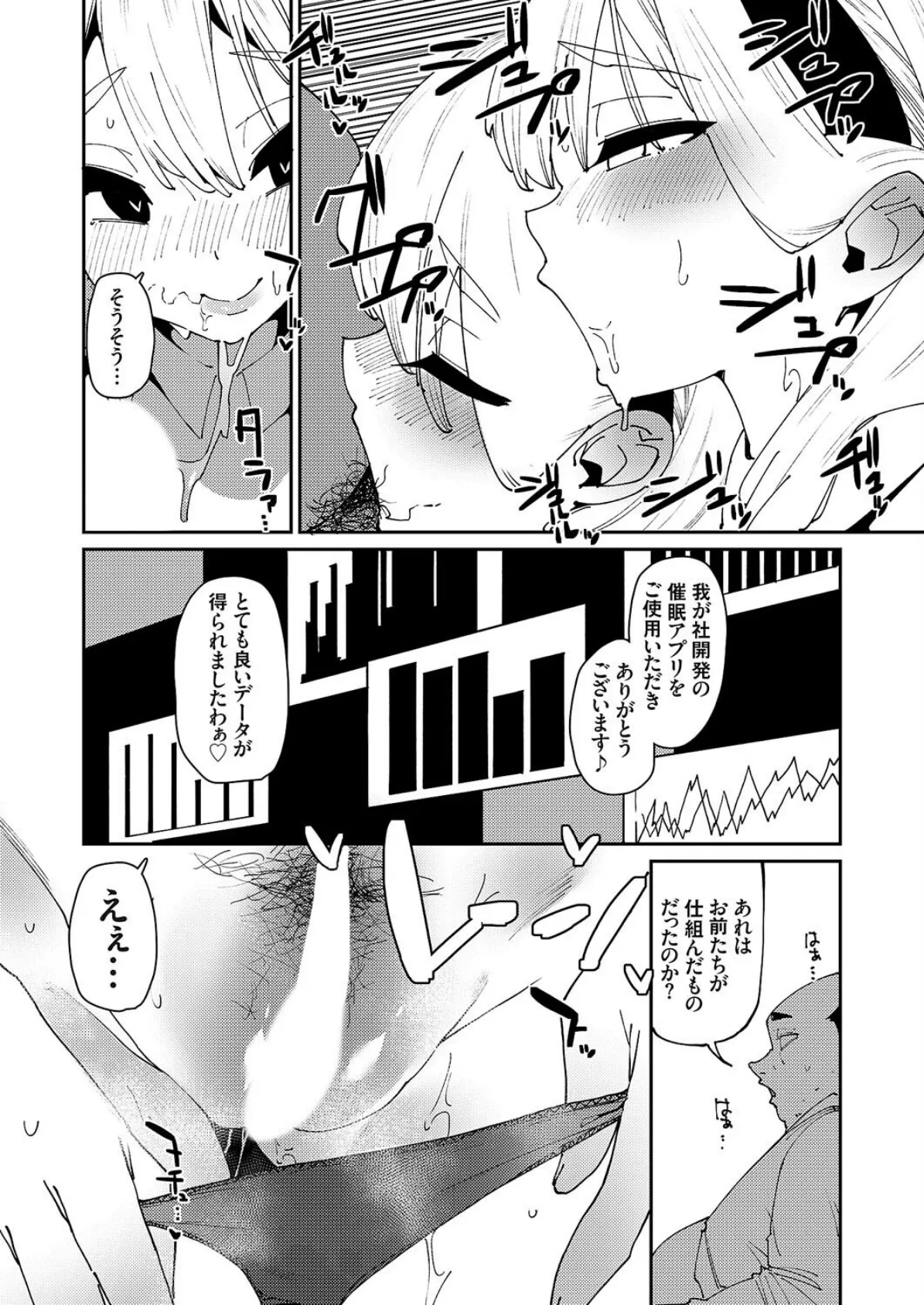 催●強●!? お嬢様学校の変態教師 6話 4ページ