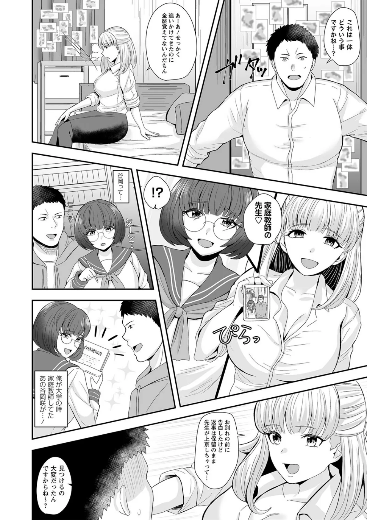 重い恋はダメですか? 4ページ