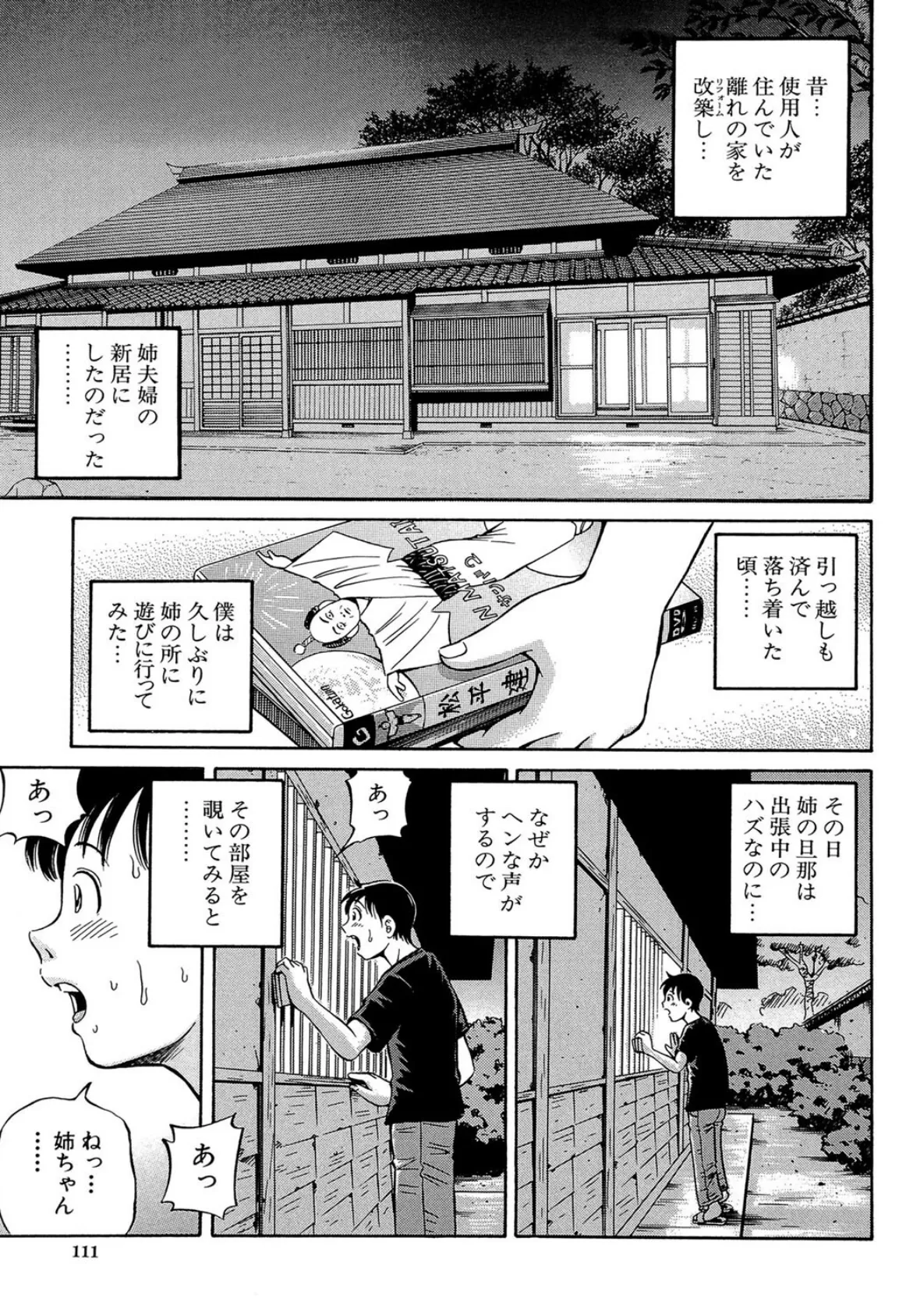 母乳(MUJIN COMICS 名作集 vol.15)(ゆたかめ/マスタングR/小峯つばさ/武輝導明) 18ページ