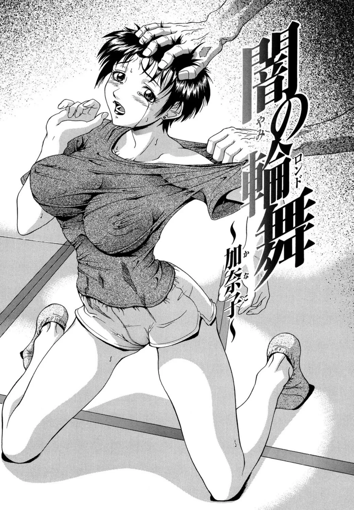 母乳(MUJIN COMICS 名作集 vol.15)(ゆたかめ/マスタングR/小峯つばさ/武輝導明) 24ページ