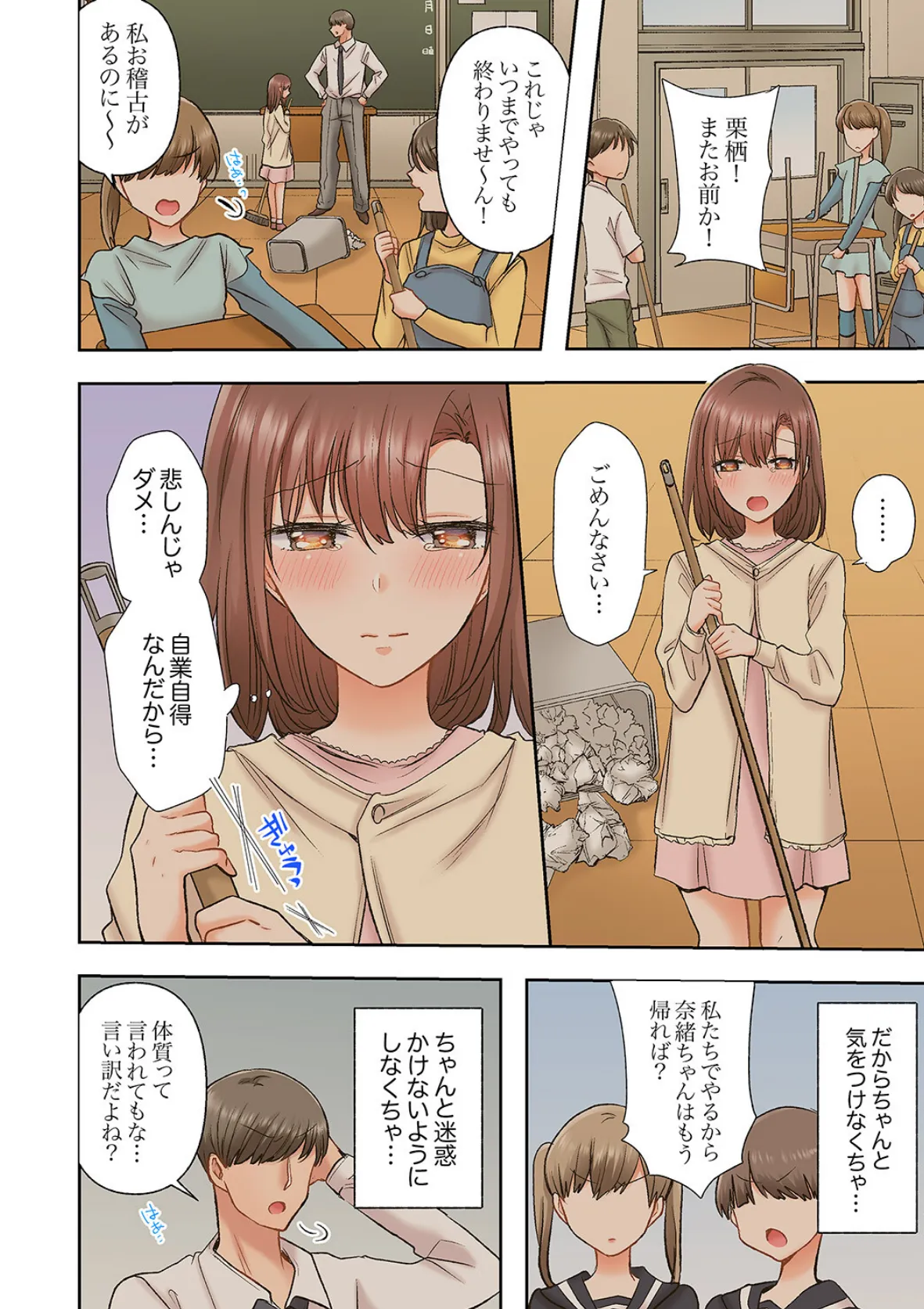 アラサー女は挿入に弱い!?激しく突かれてスケベになっちゃう…!【完全版】2 3ページ