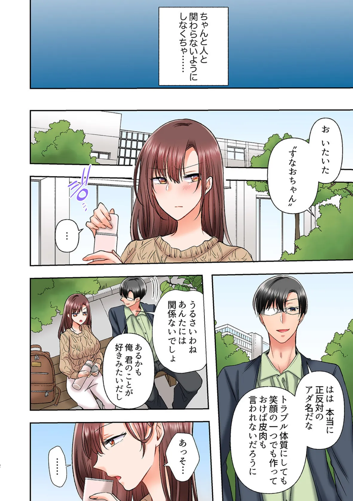 アラサー女は挿入に弱い!?激しく突かれてスケベになっちゃう…!【完全版】2 4ページ