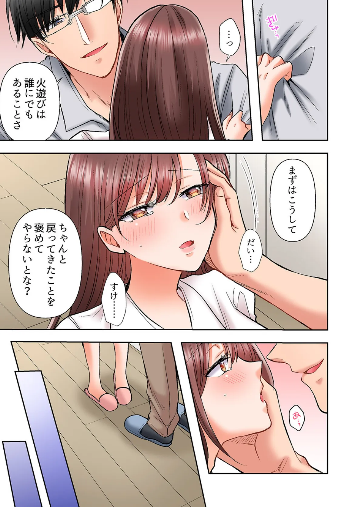 アラサー女は挿入に弱い!?激しく突かれてスケベになっちゃう…!【完全版】2 9ページ