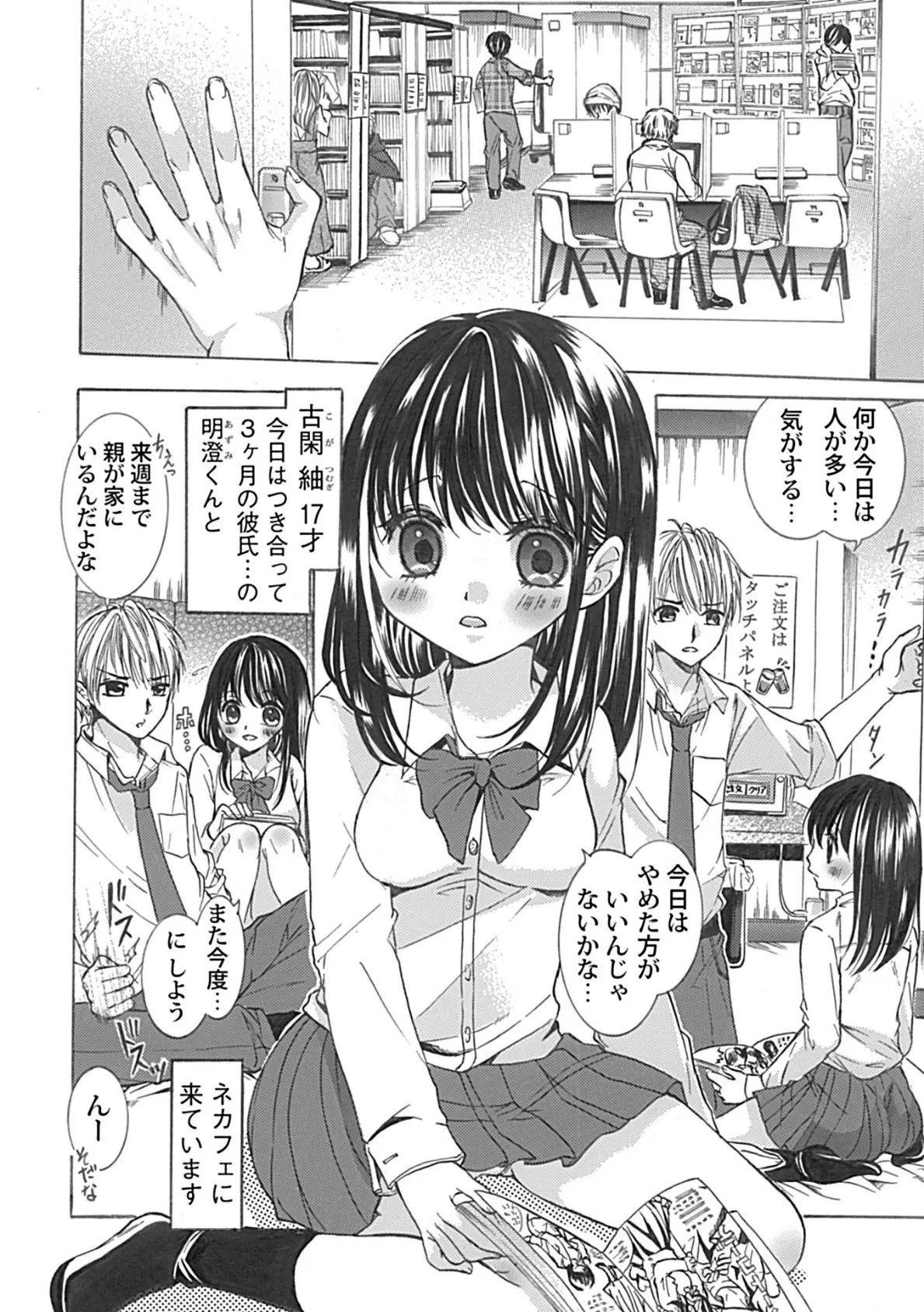 カレシにならネカフェで求められても応じちゃう…よね? 2ページ