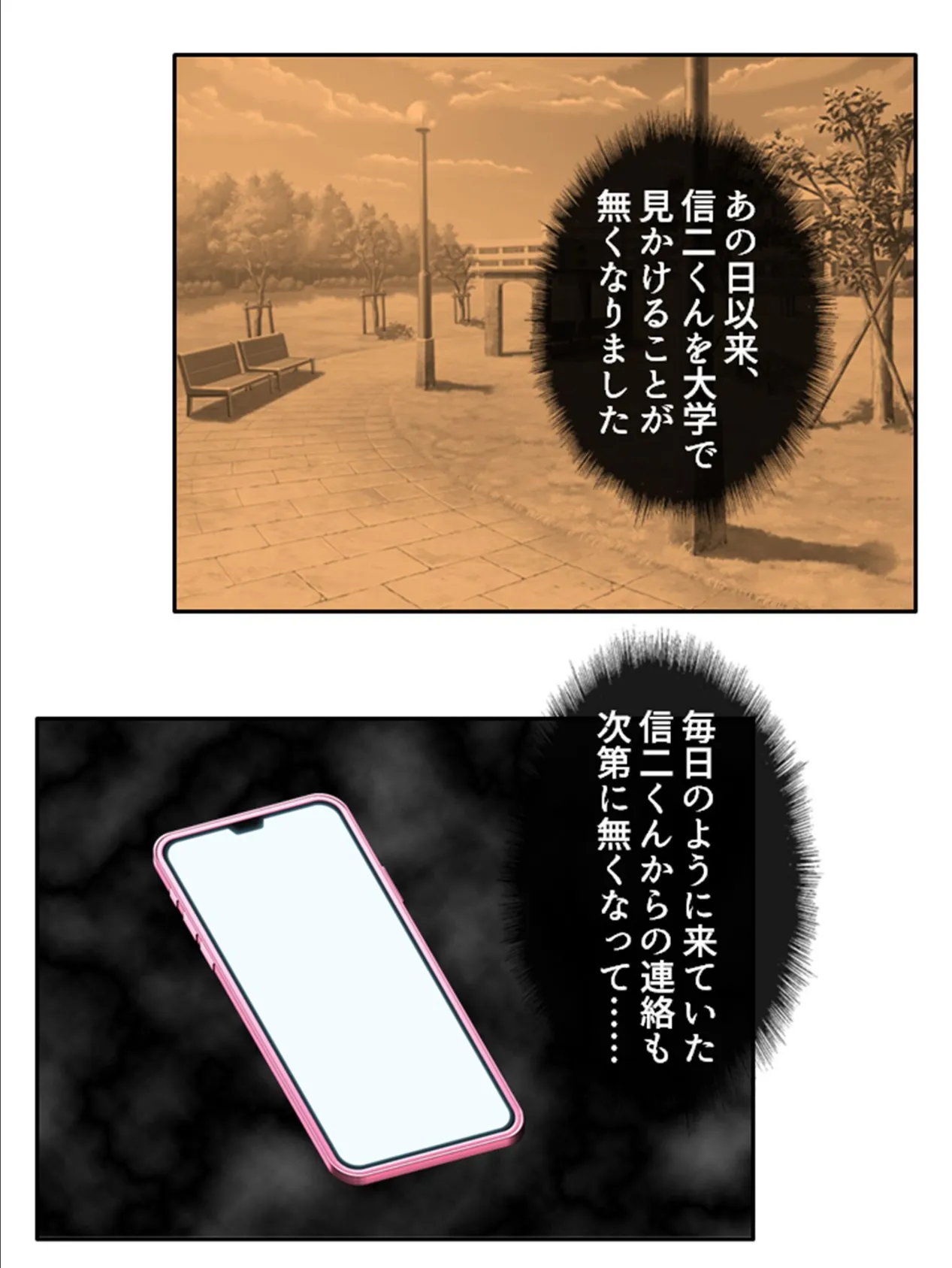 お人好し彼女はお人好しが故に寝取られる (単話) 最終話 4ページ