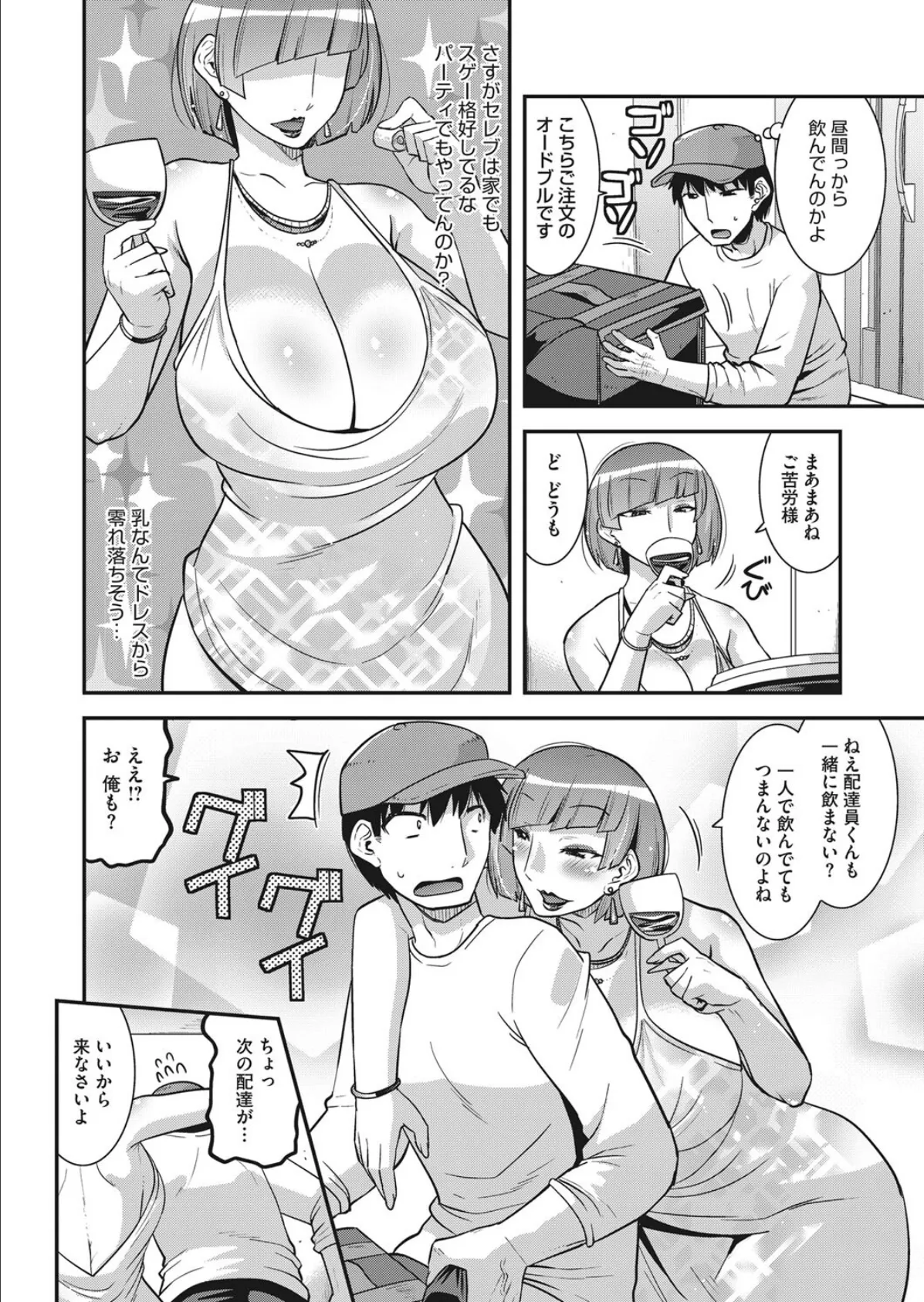 酔いどれ妻(セレブ)の淫蕩生活 2ページ