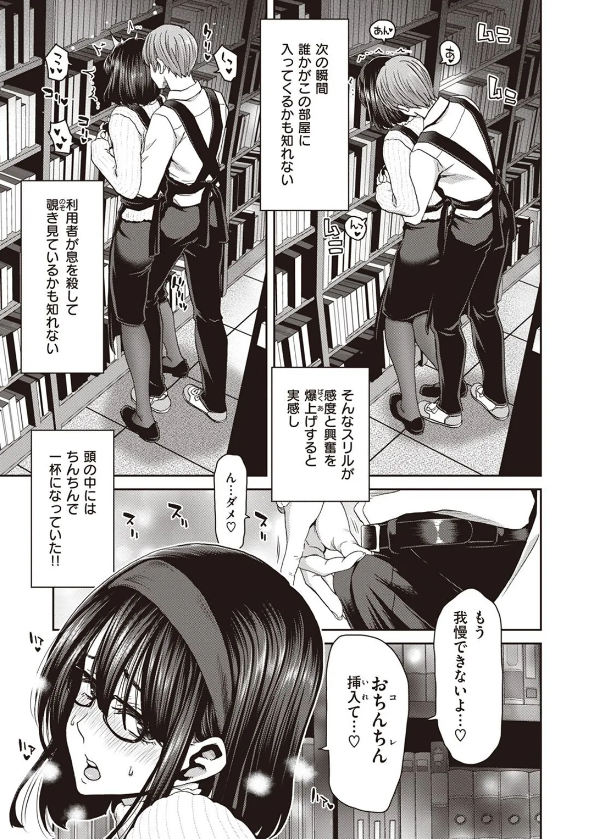 お堅い女の下半身事情〜司書 志谷ひかる(28)〜 3ページ