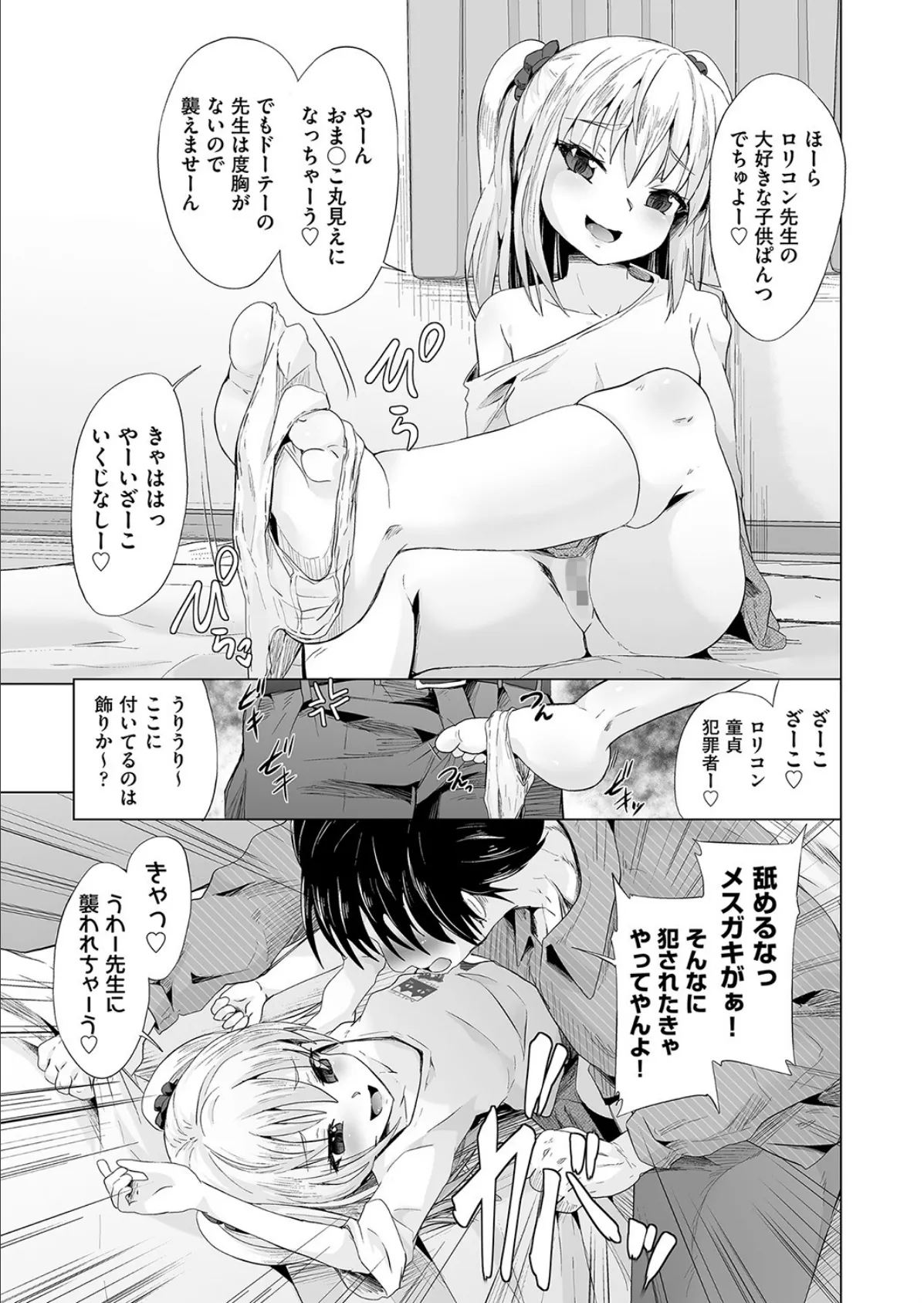 逆転!えっち逆家庭教師 5ページ