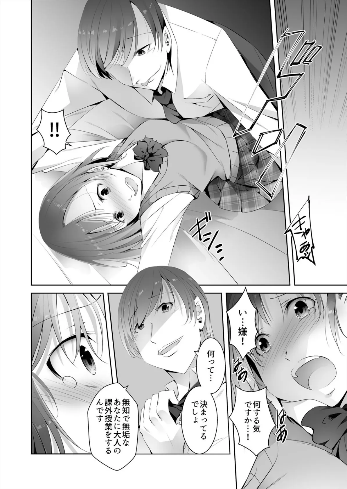 寂しい私は痴●教師のいいなりちゃん〜電車内、執拗愛撫でマジイキ連発(2) 4ページ