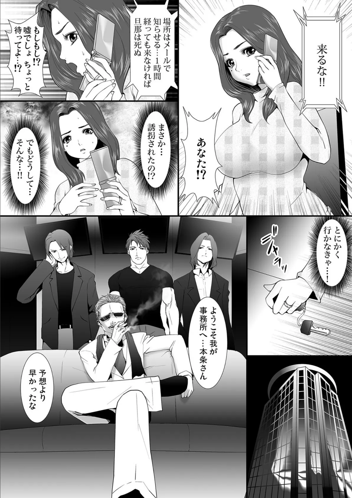 ぶっ賭け!〜人妻の末路 4ページ