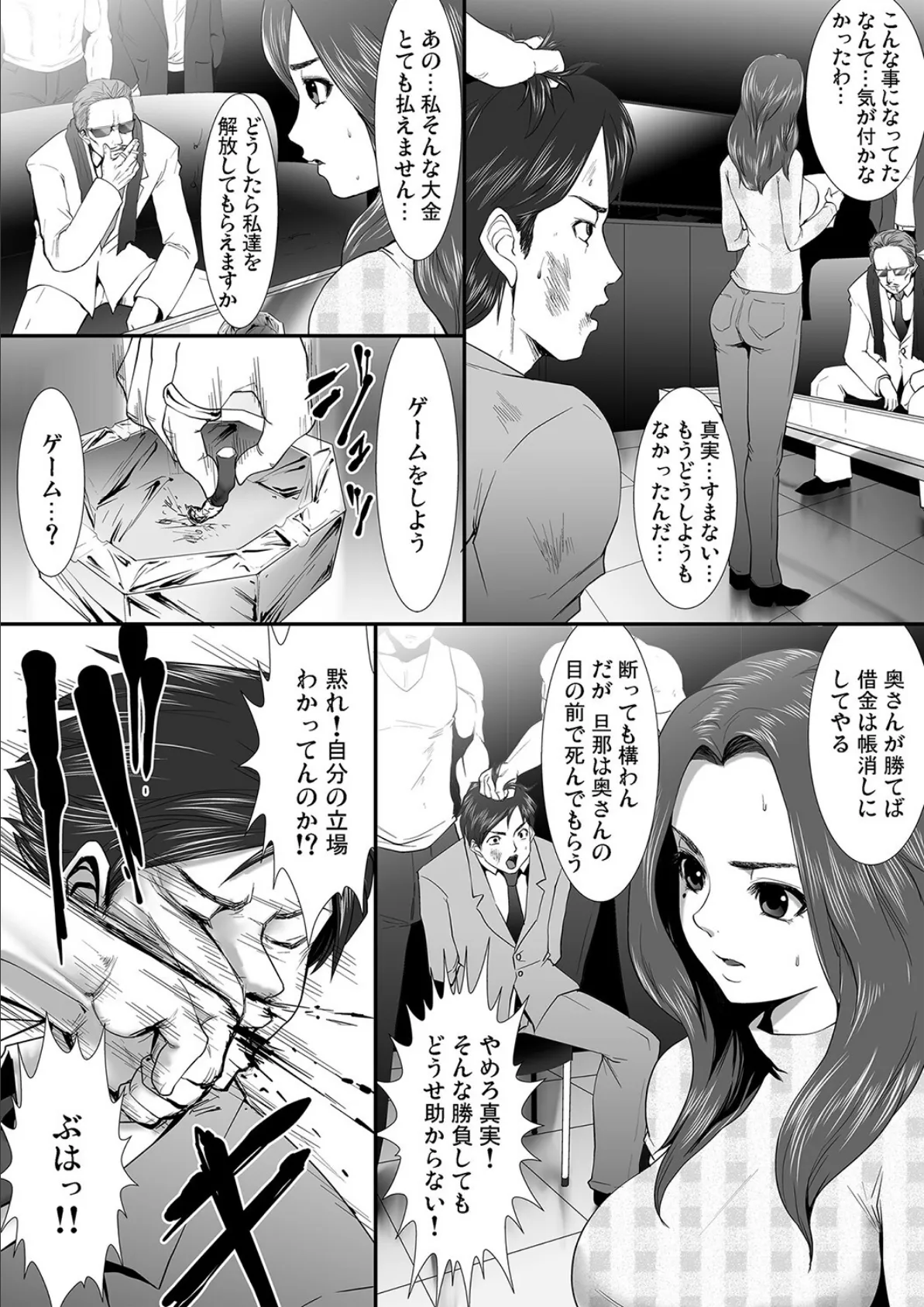 ぶっ賭け!〜人妻の末路 6ページ