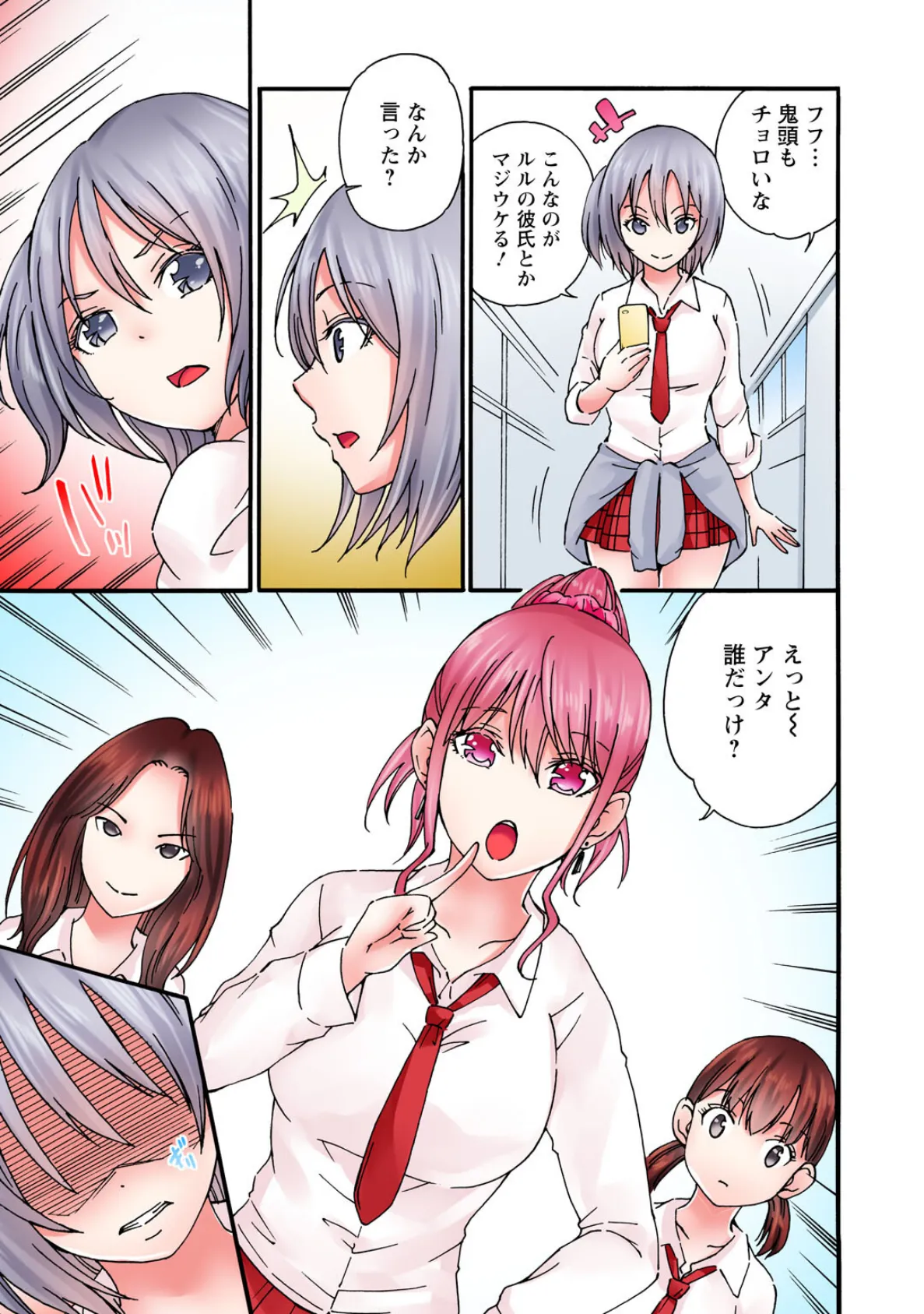 感じてねぇってイっただろ…!〜ナマイキJKにわからセックス〜【R18版】【合冊版】 3 7ページ