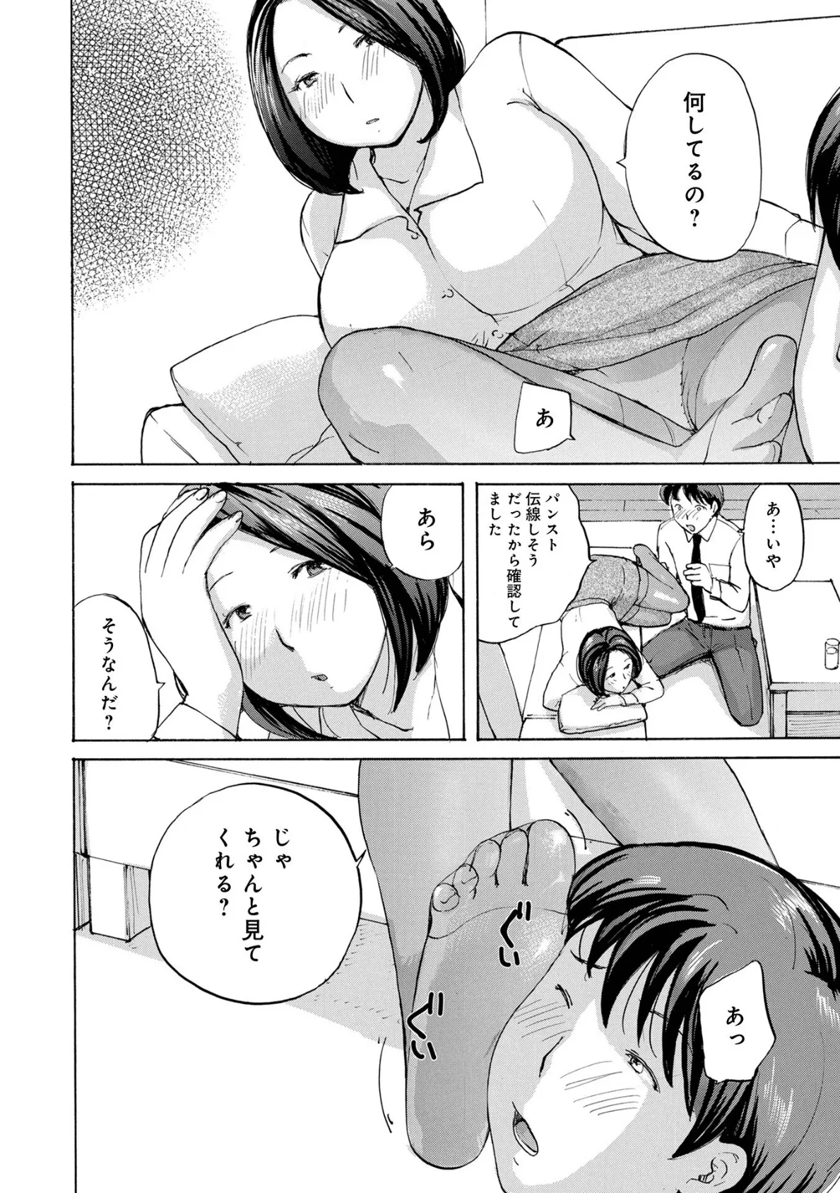 WEB版コミック激ヤバ!168 14ページ