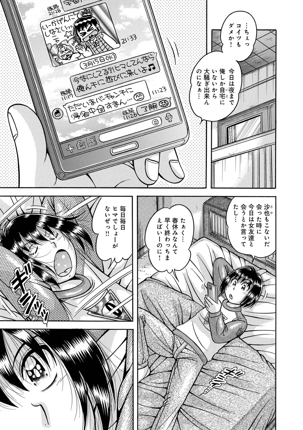 WEB版コミック激ヤバ!168 19ページ