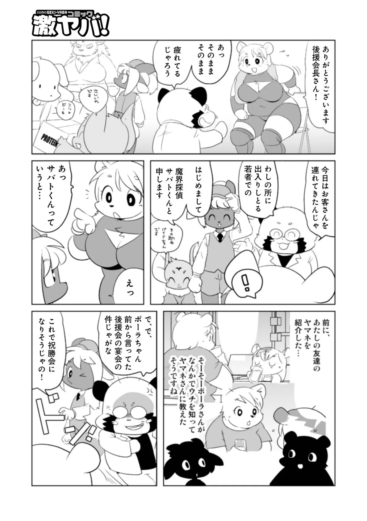 WEB版コミック激ヤバ!168 37ページ